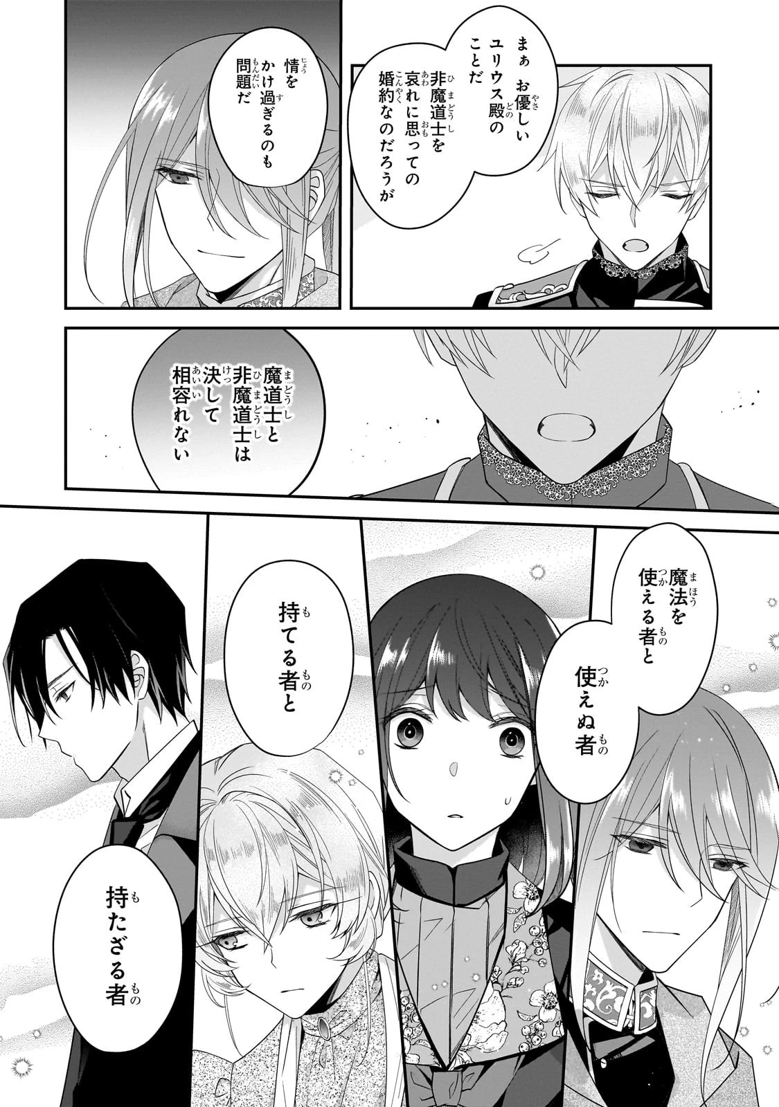 亡霊魔道士の拾い上げ花嫁 第25話 - 6