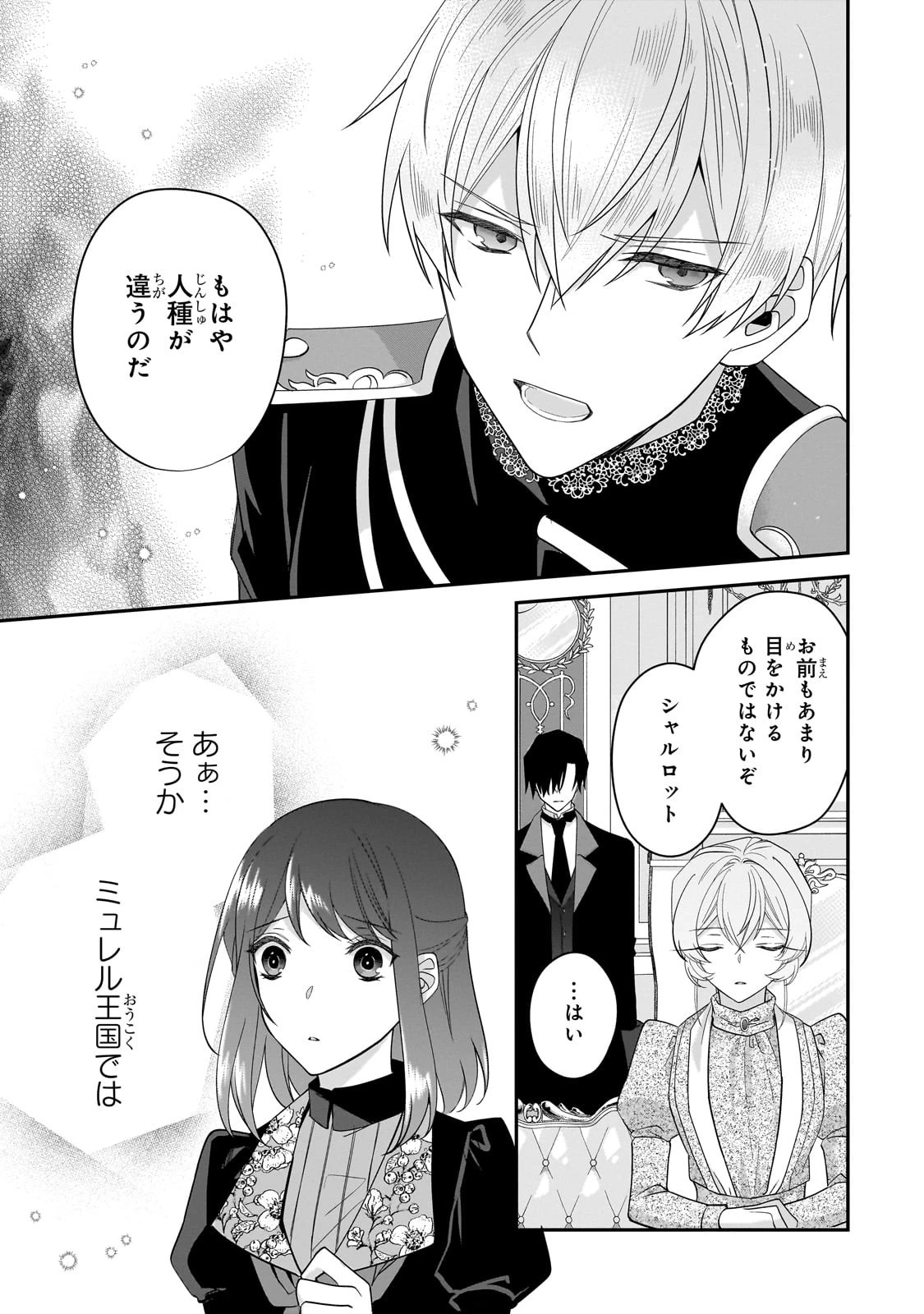 亡霊魔道士の拾い上げ花嫁 第25話 - 7