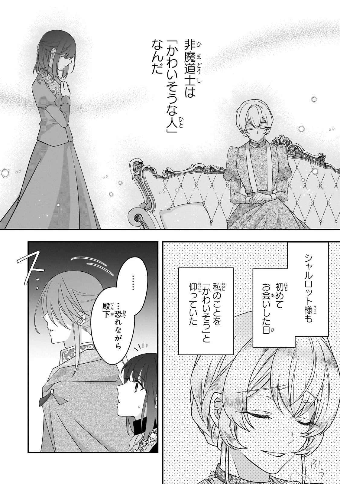 亡霊魔道士の拾い上げ花嫁 第25話 - 8