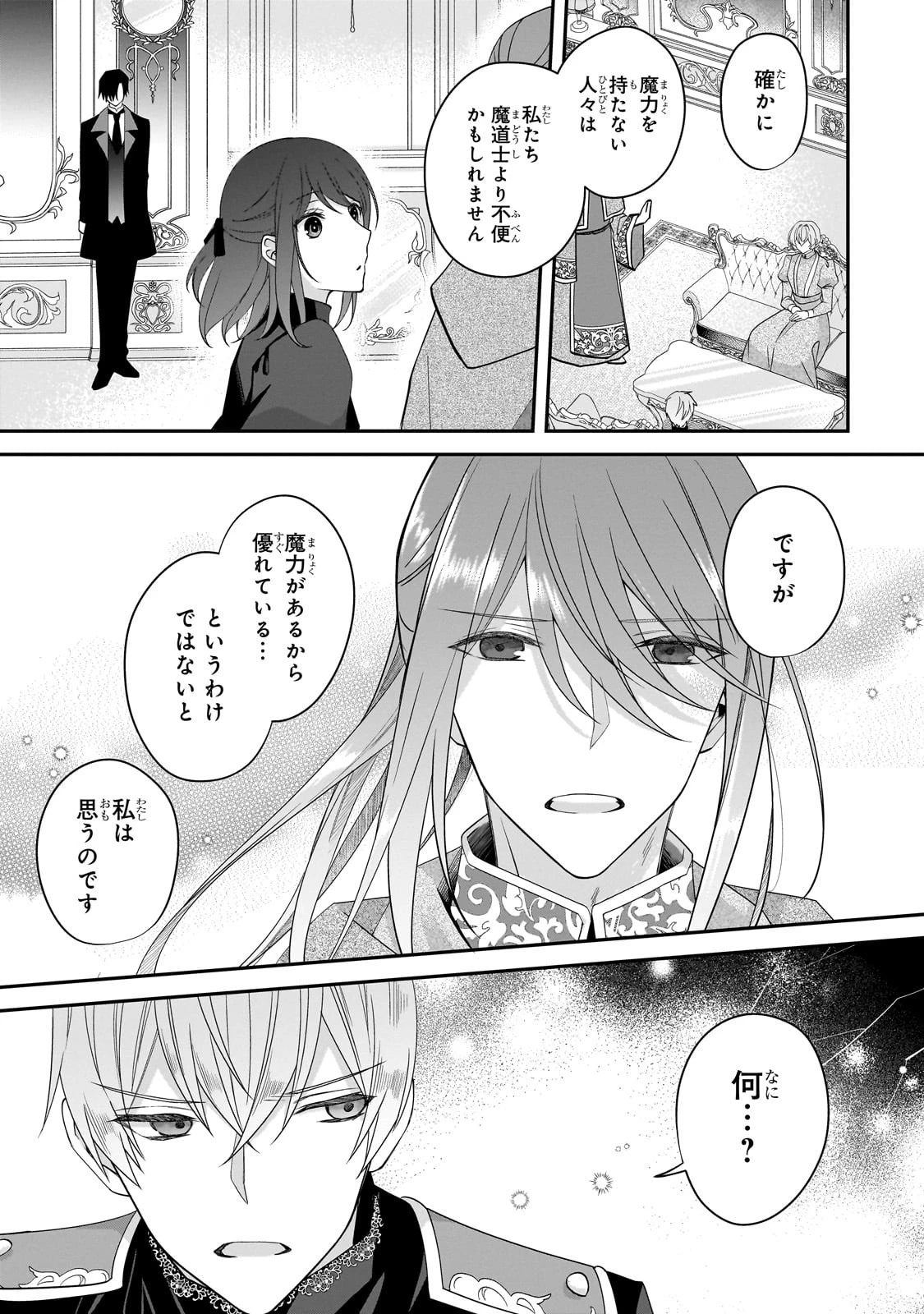 亡霊魔道士の拾い上げ花嫁 第25話 - 9