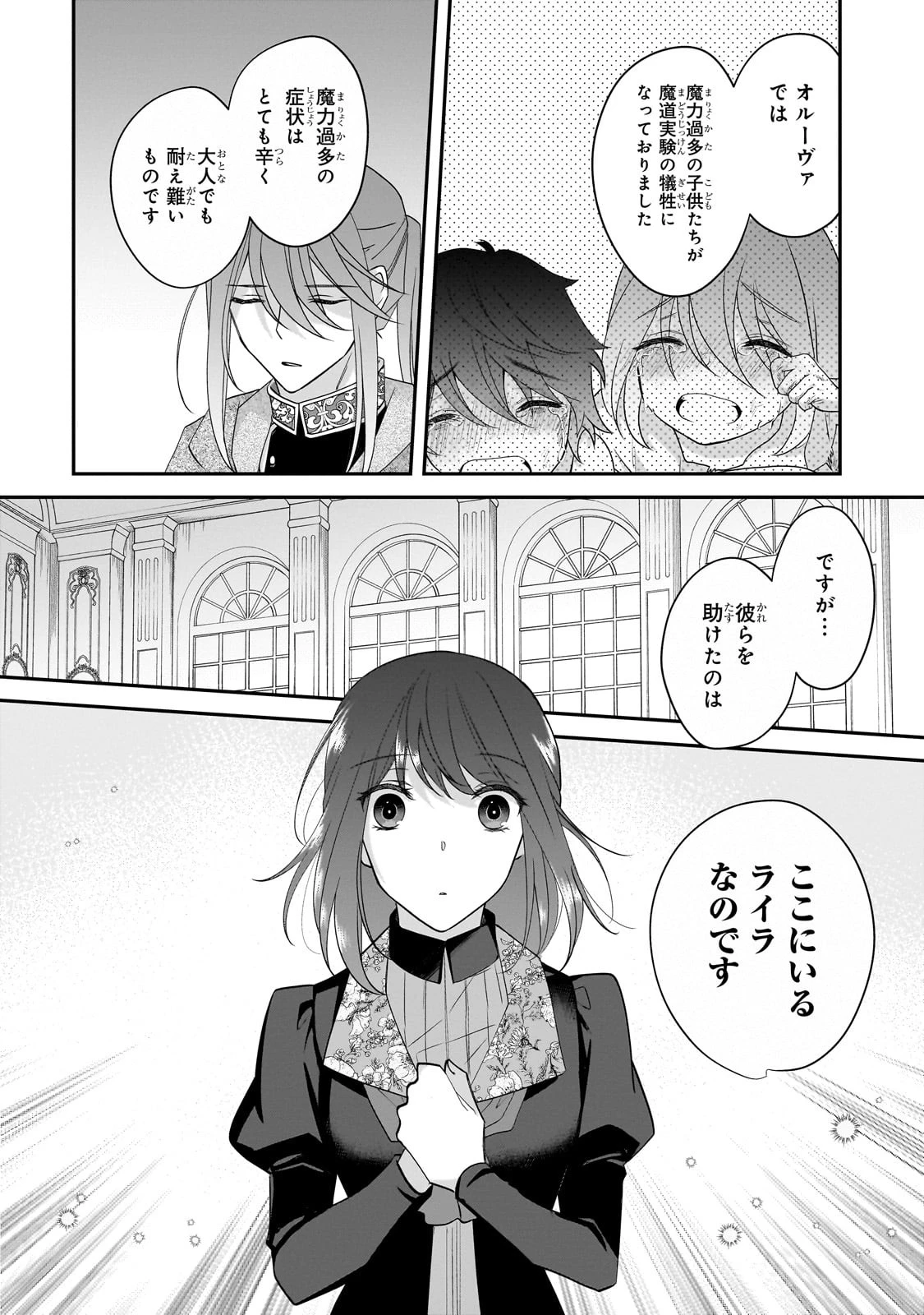 亡霊魔道士の拾い上げ花嫁 第25話 - 10