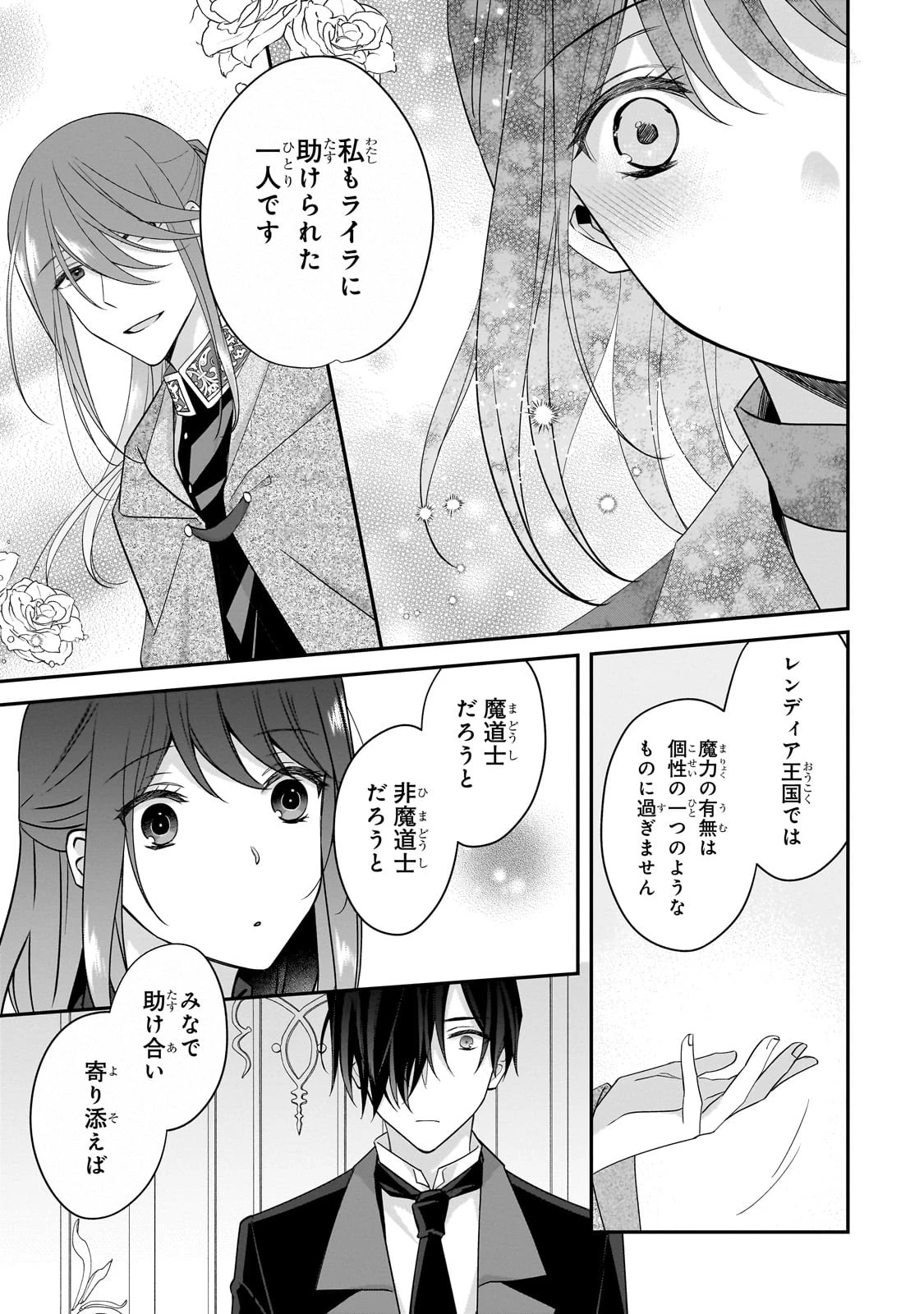 亡霊魔道士の拾い上げ花嫁 第25話 - 11