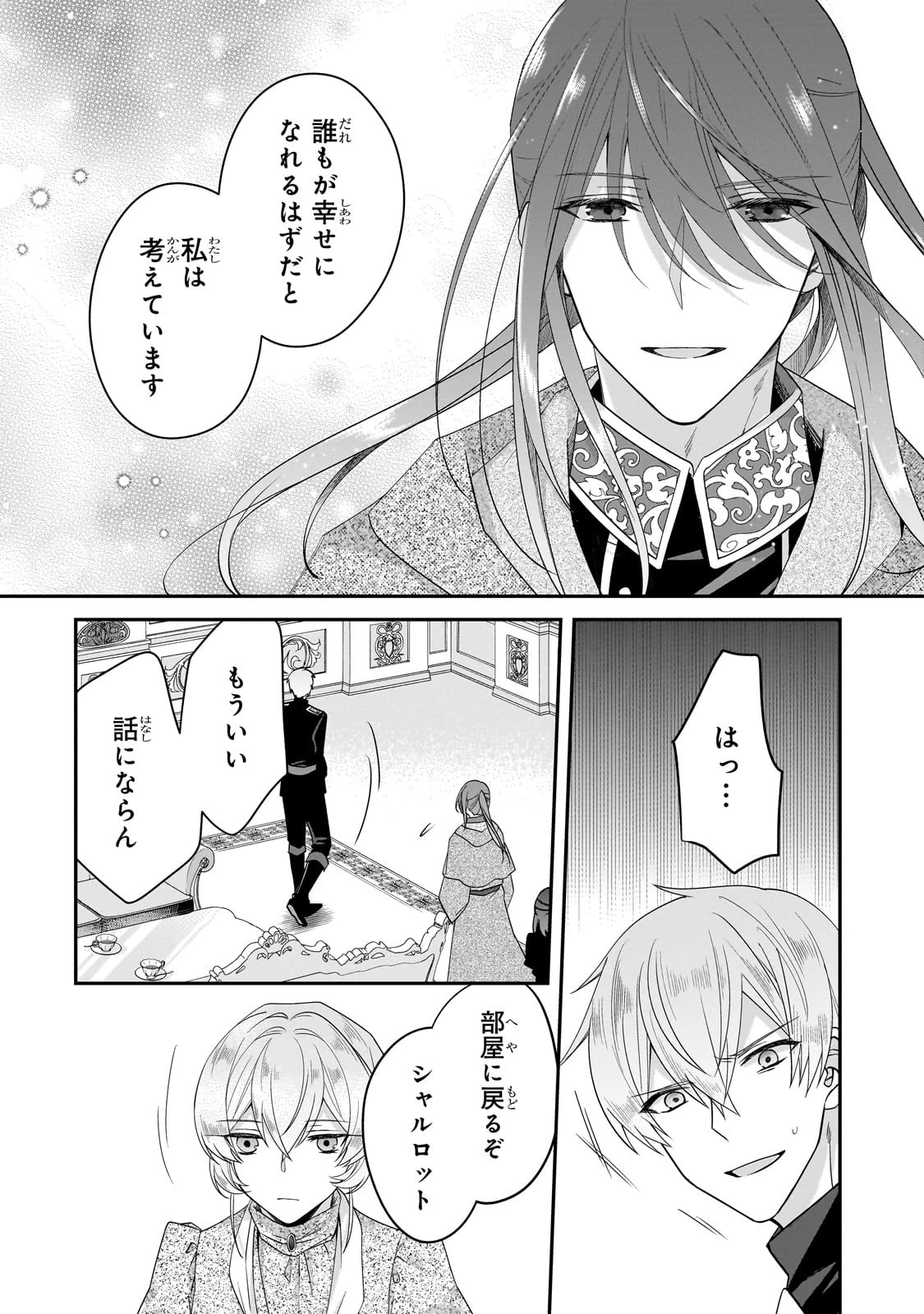 亡霊魔道士の拾い上げ花嫁 第25話 - 12