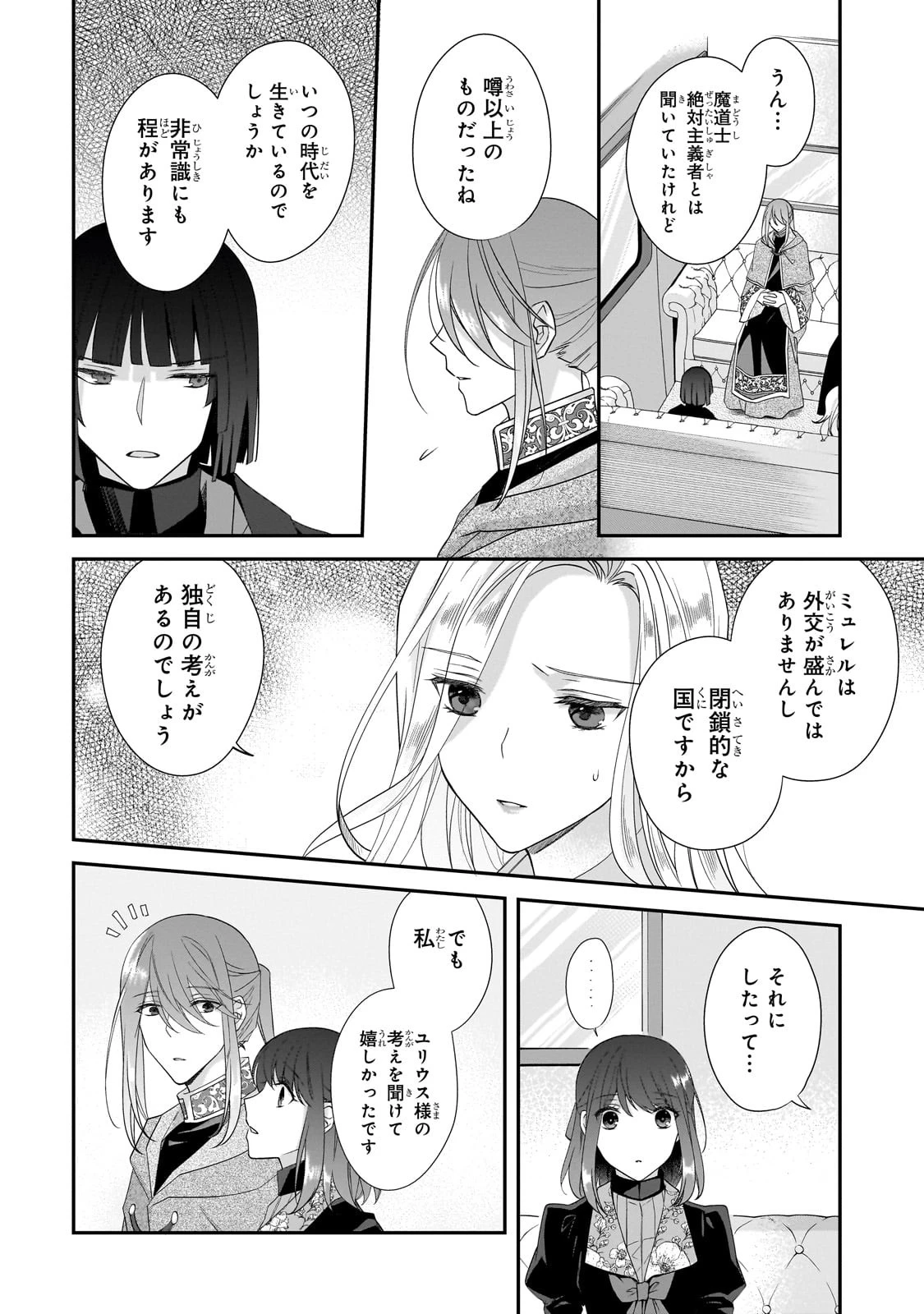 亡霊魔道士の拾い上げ花嫁 第25話 - 14