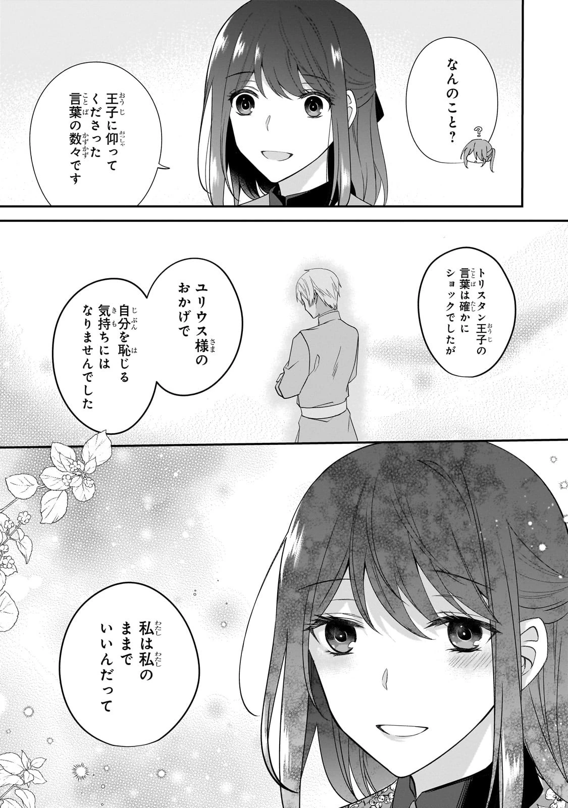 亡霊魔道士の拾い上げ花嫁 第25話 - 15