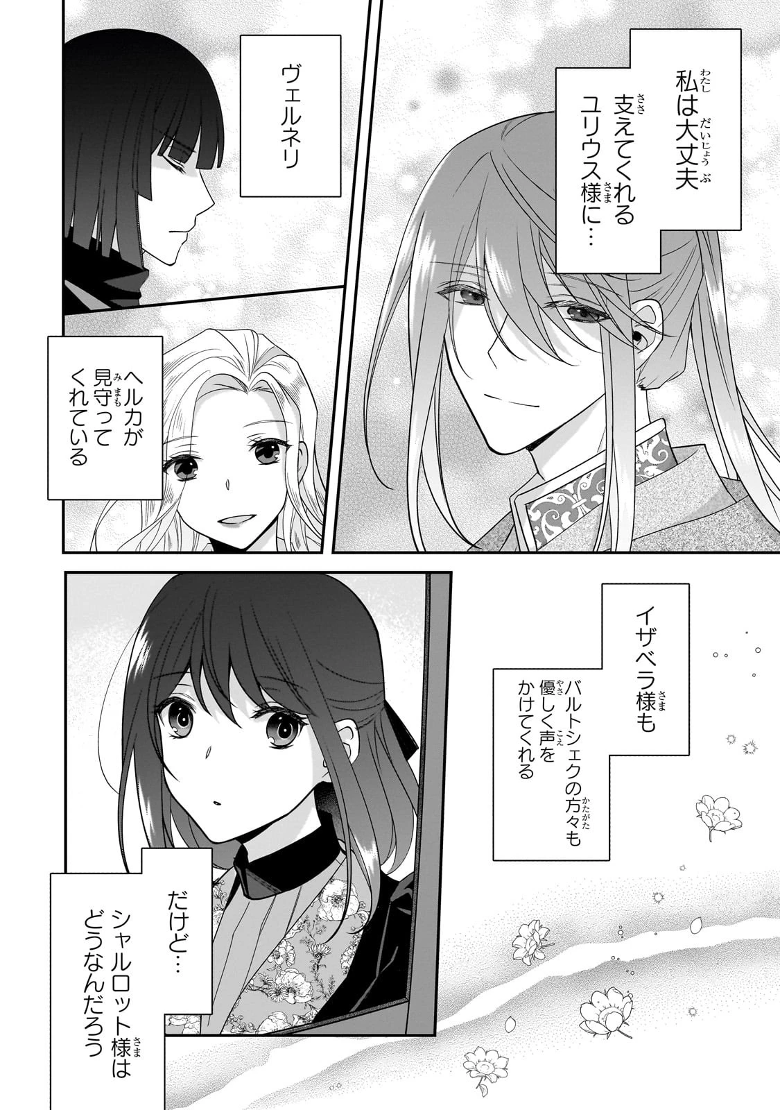 亡霊魔道士の拾い上げ花嫁 第25話 - 16