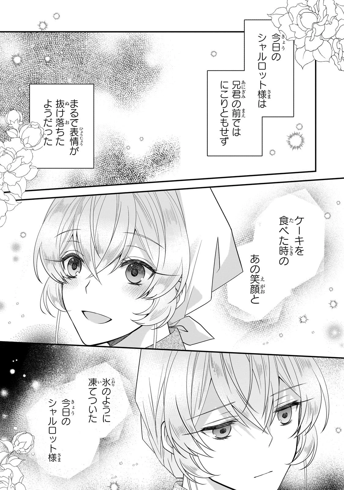 亡霊魔道士の拾い上げ花嫁 第25話 - 17