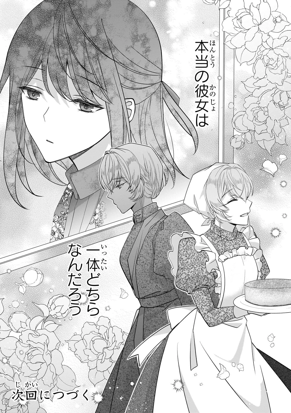 亡霊魔道士の拾い上げ花嫁 第25話 - 18