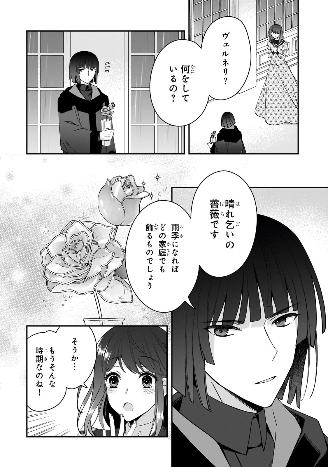 亡霊魔道士の拾い上げ花嫁 第26話 - 4