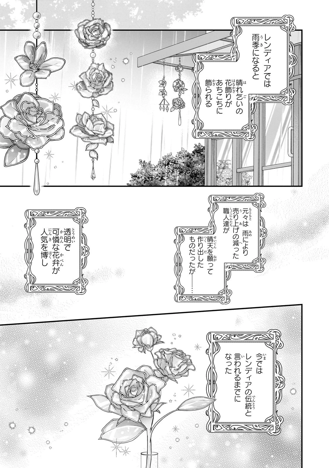 亡霊魔道士の拾い上げ花嫁 第26話 - 5