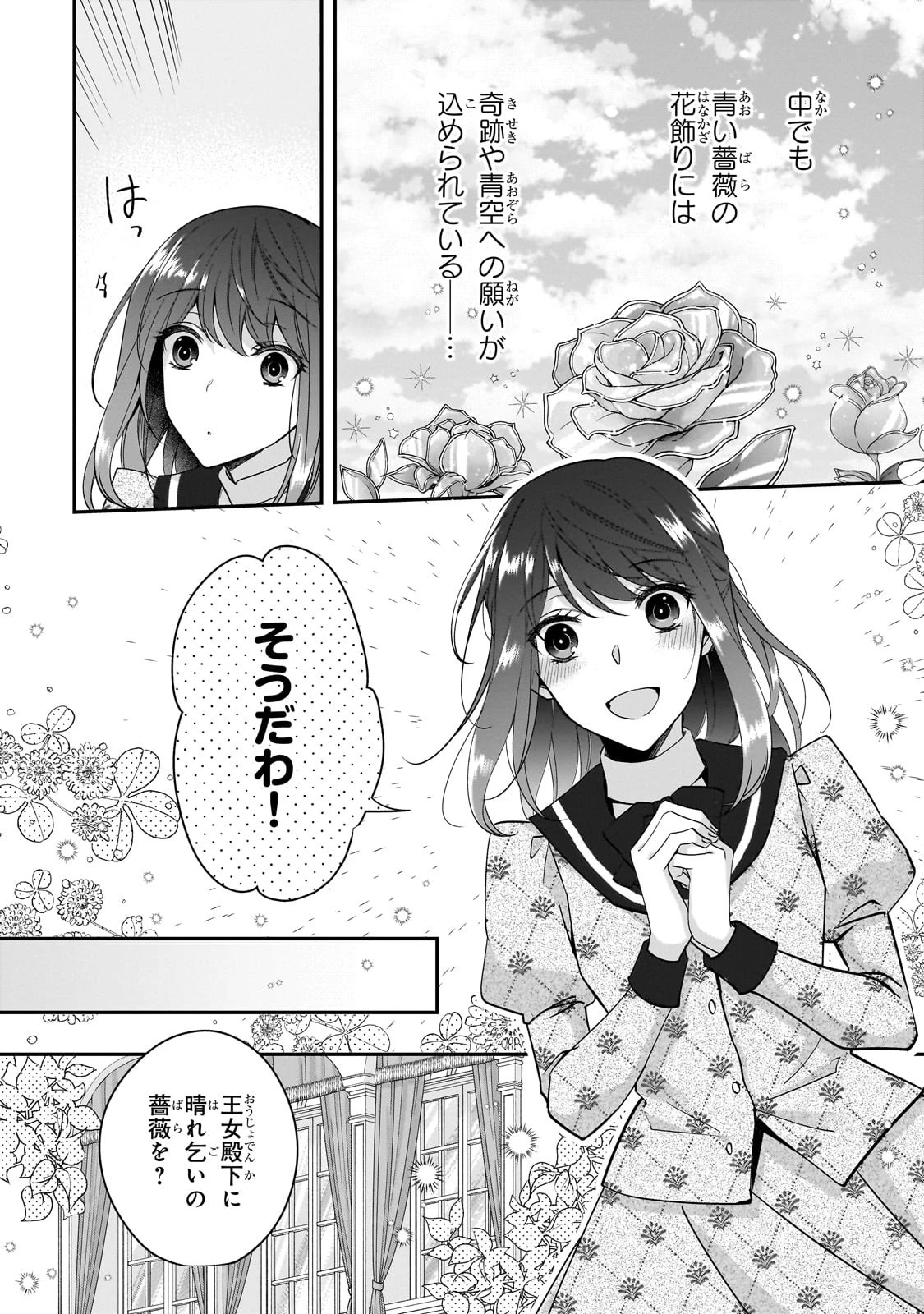 亡霊魔道士の拾い上げ花嫁 第26話 - 6