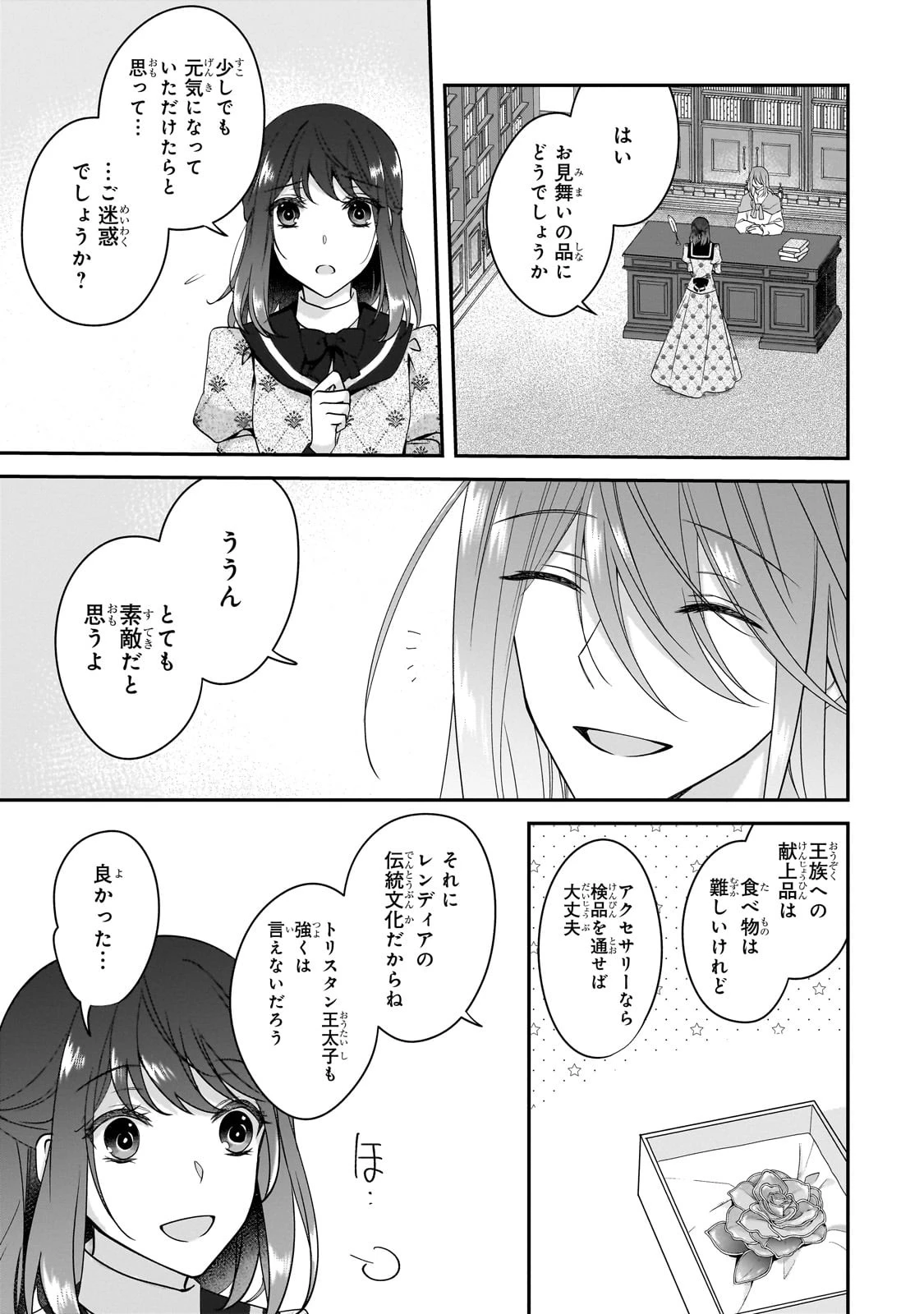 亡霊魔道士の拾い上げ花嫁 第26話 - 7