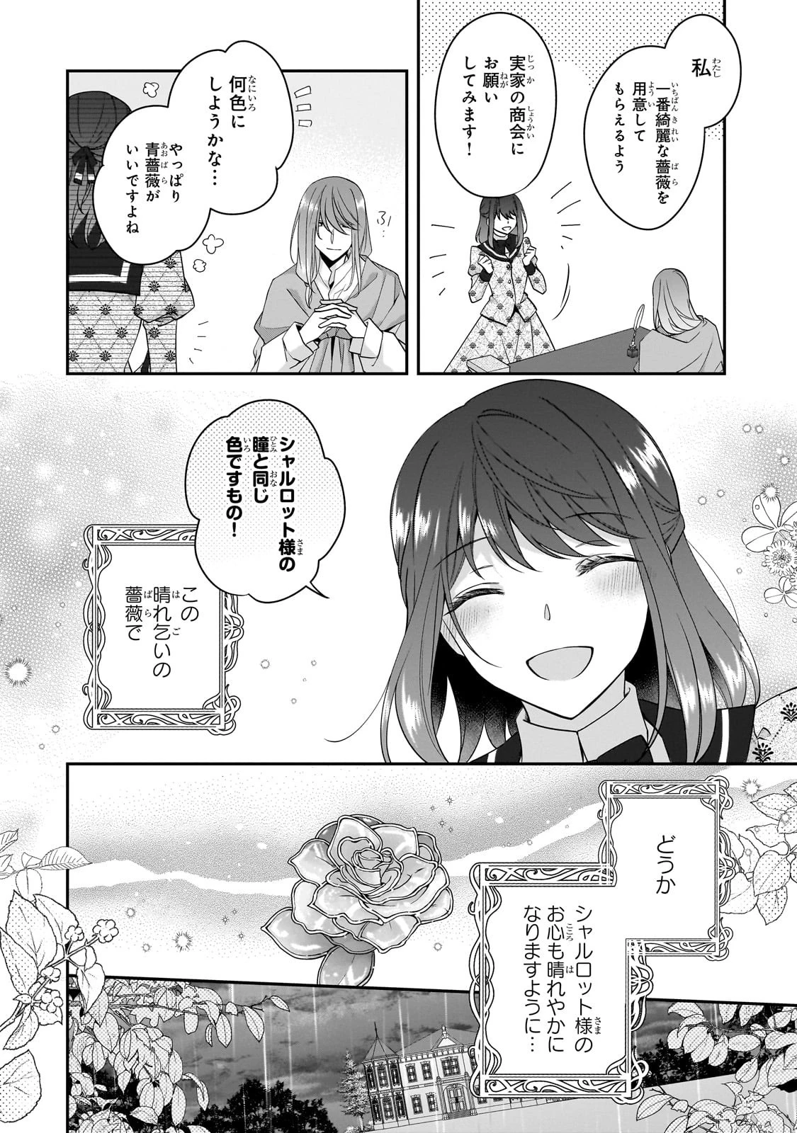 亡霊魔道士の拾い上げ花嫁 第26話 - 8