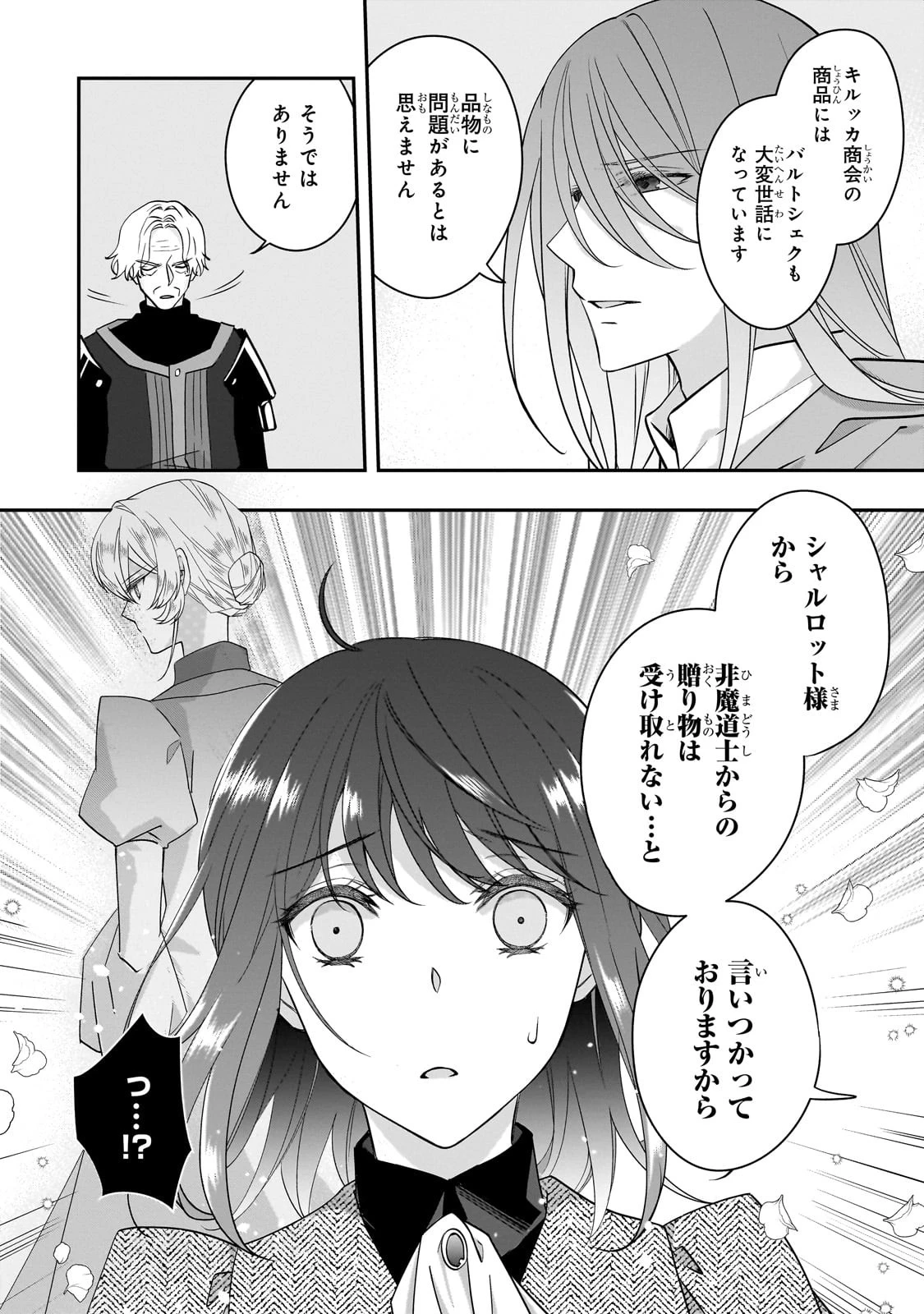 亡霊魔道士の拾い上げ花嫁 第26話 - 10