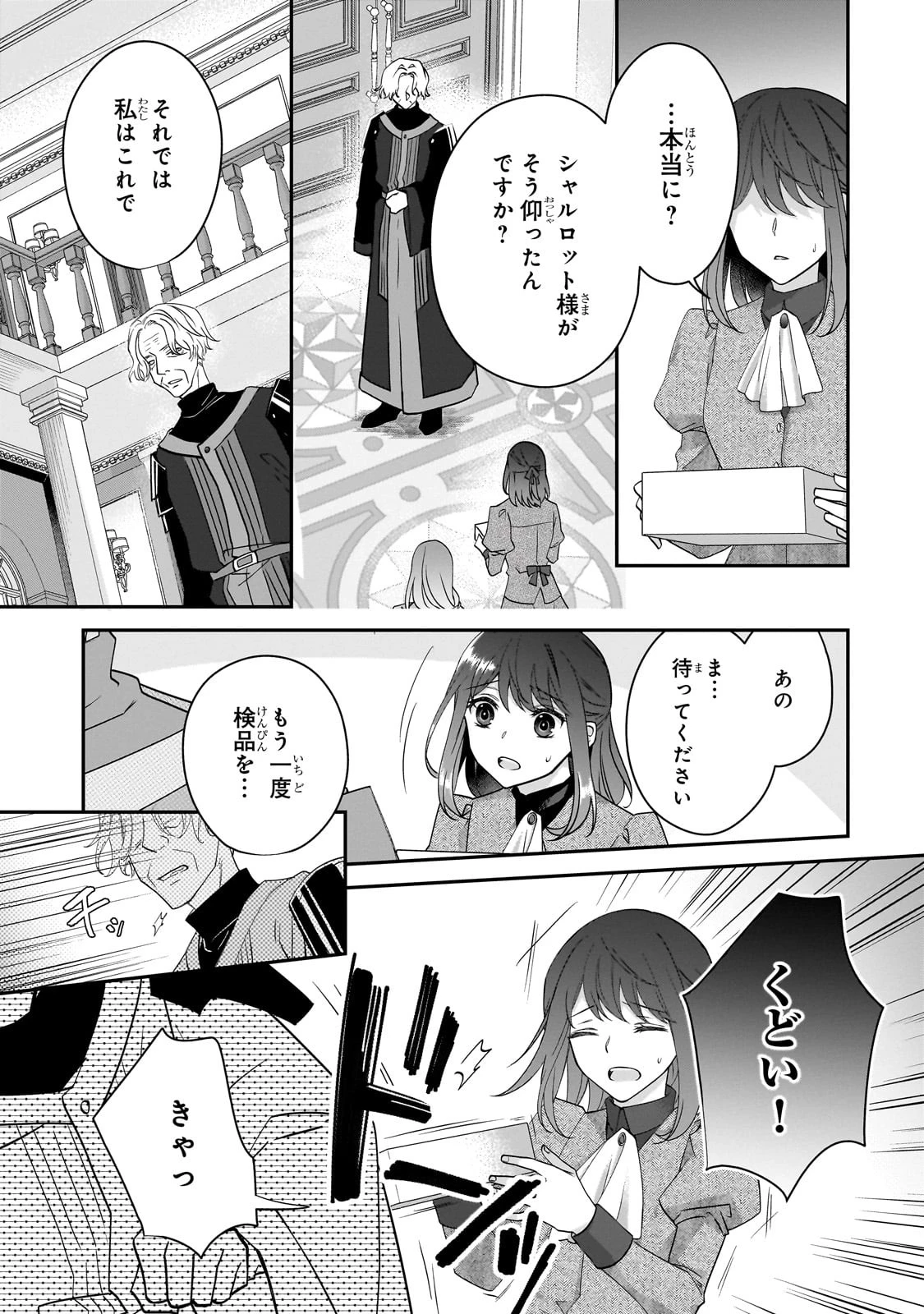 亡霊魔道士の拾い上げ花嫁 第26話 - 11