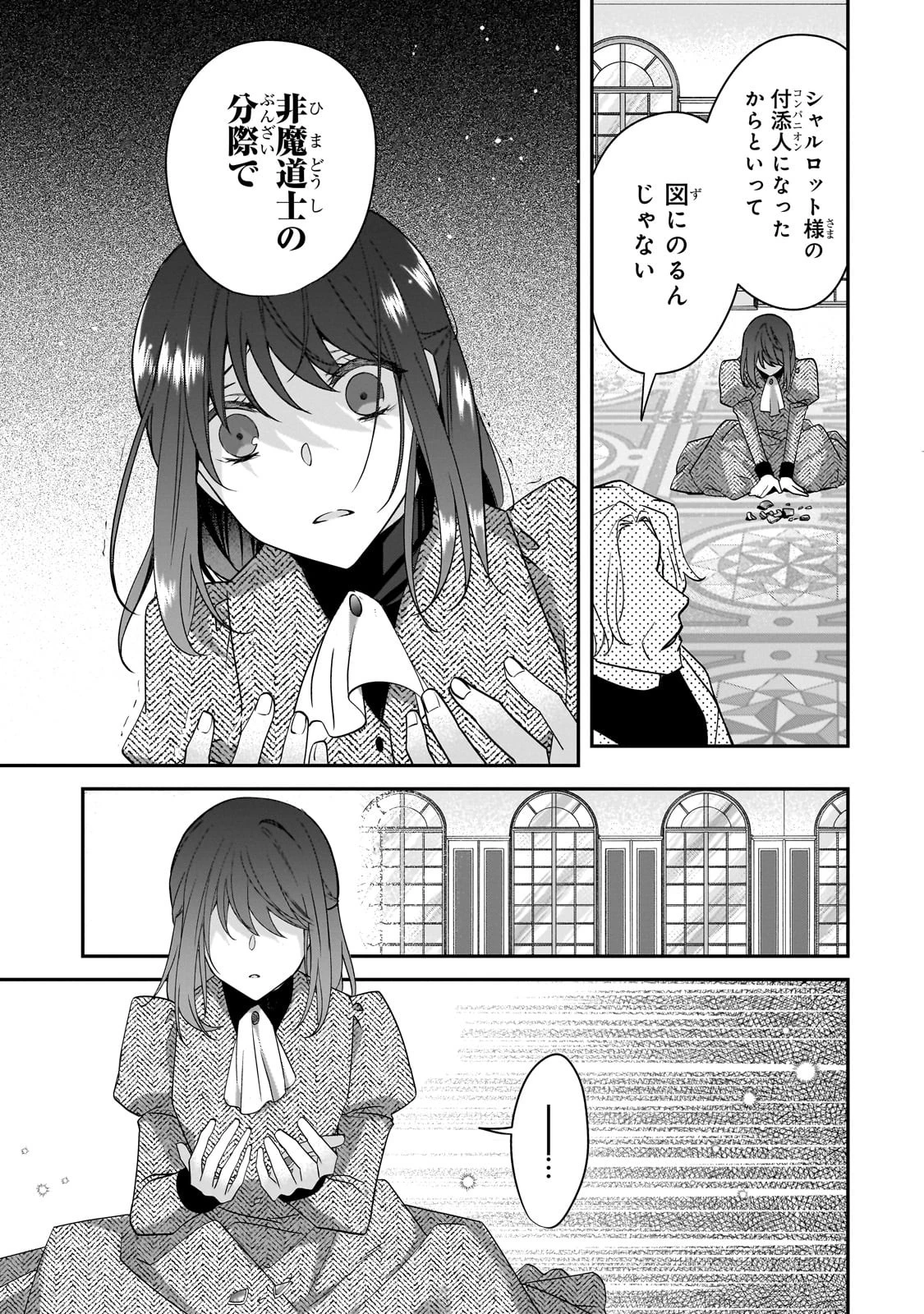 亡霊魔道士の拾い上げ花嫁 第26話 - 13