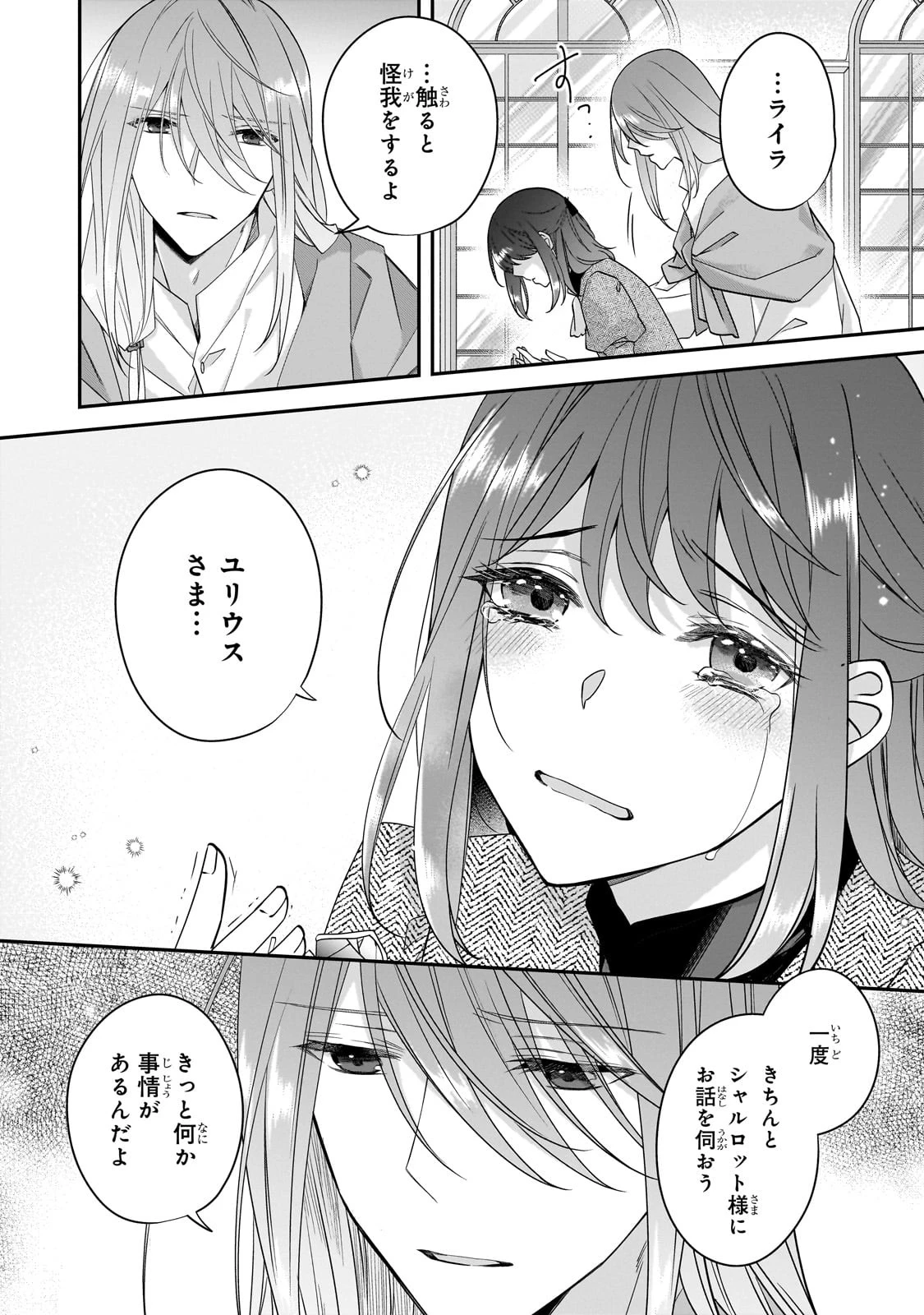 亡霊魔道士の拾い上げ花嫁 第26話 - 14