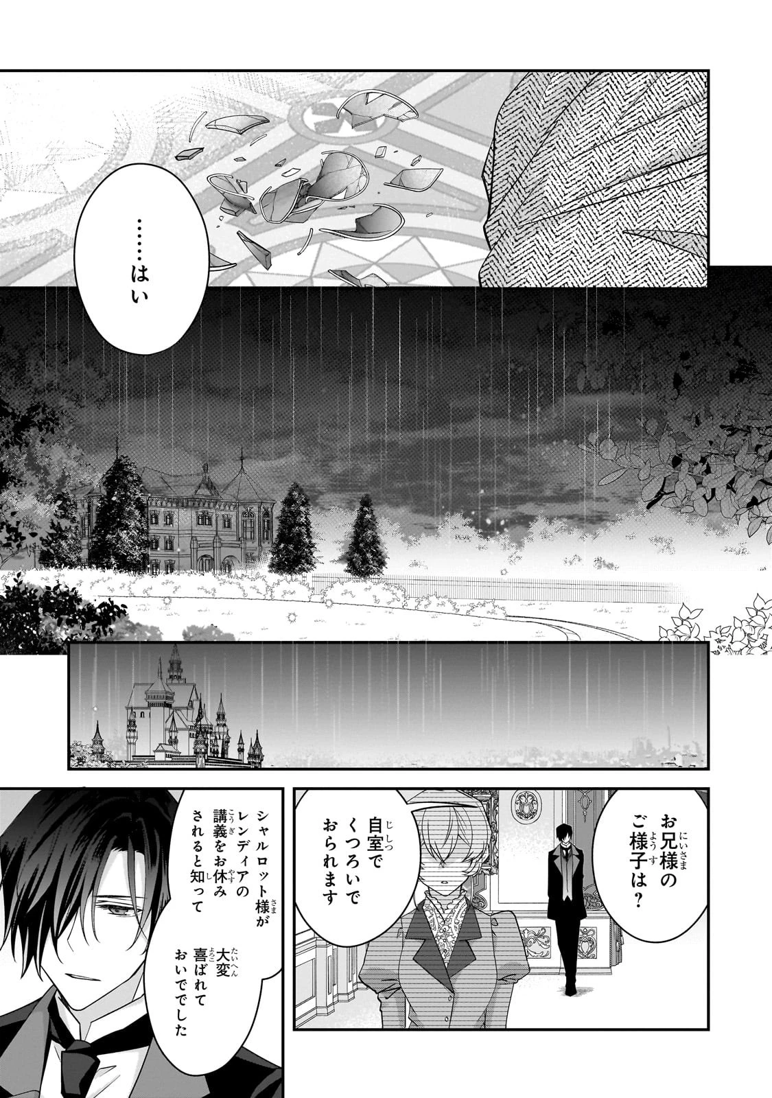 亡霊魔道士の拾い上げ花嫁 第26話 - 15