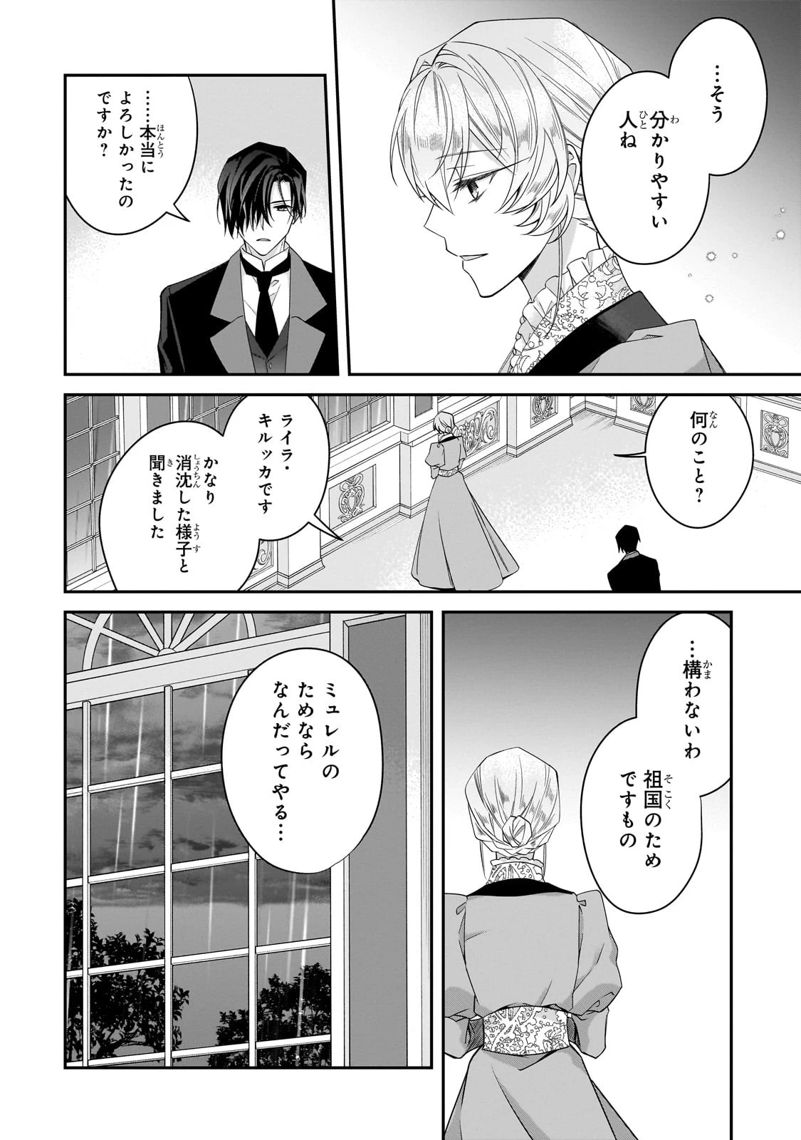 亡霊魔道士の拾い上げ花嫁 第26話 - 16