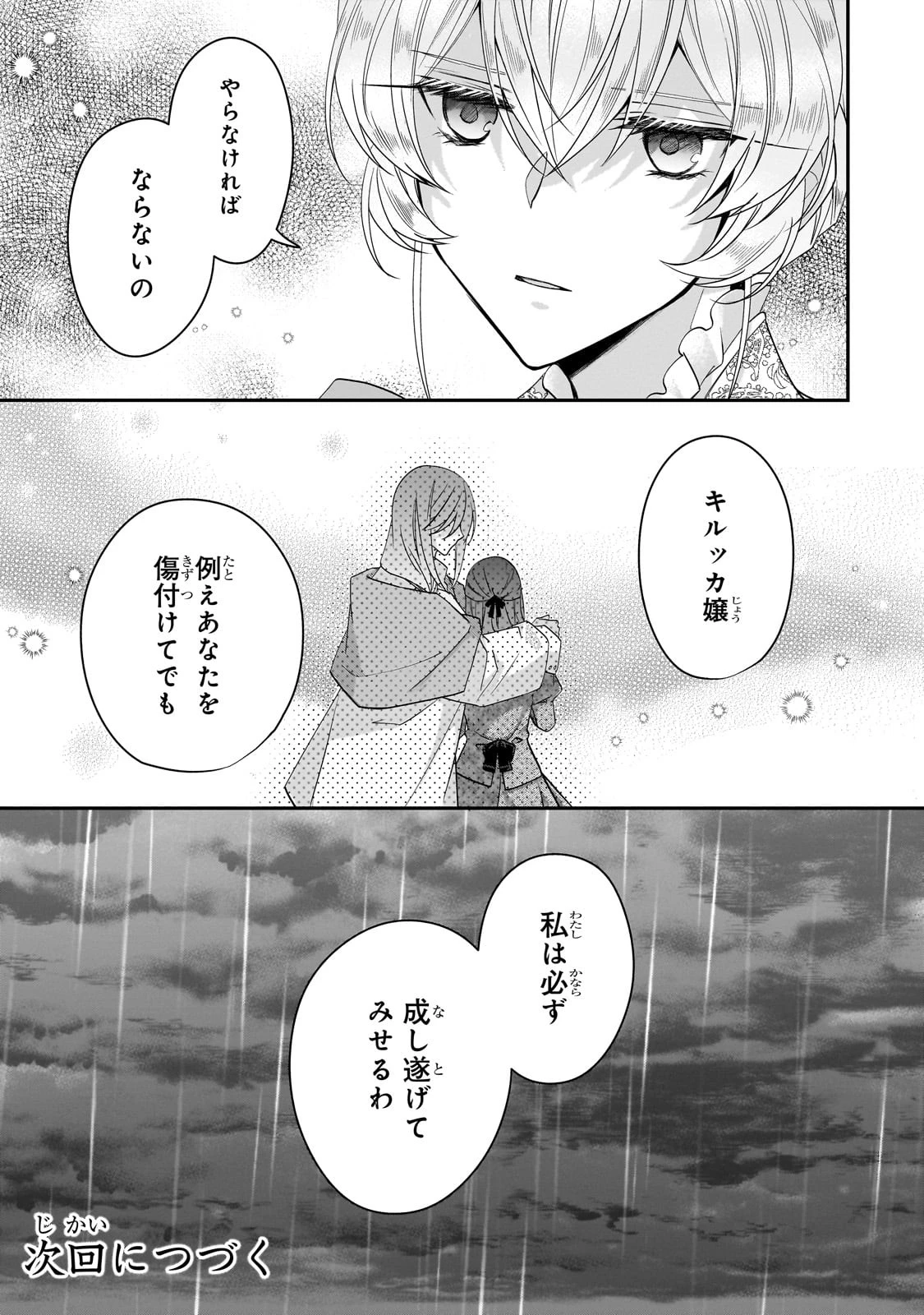 亡霊魔道士の拾い上げ花嫁 第26話 - 17