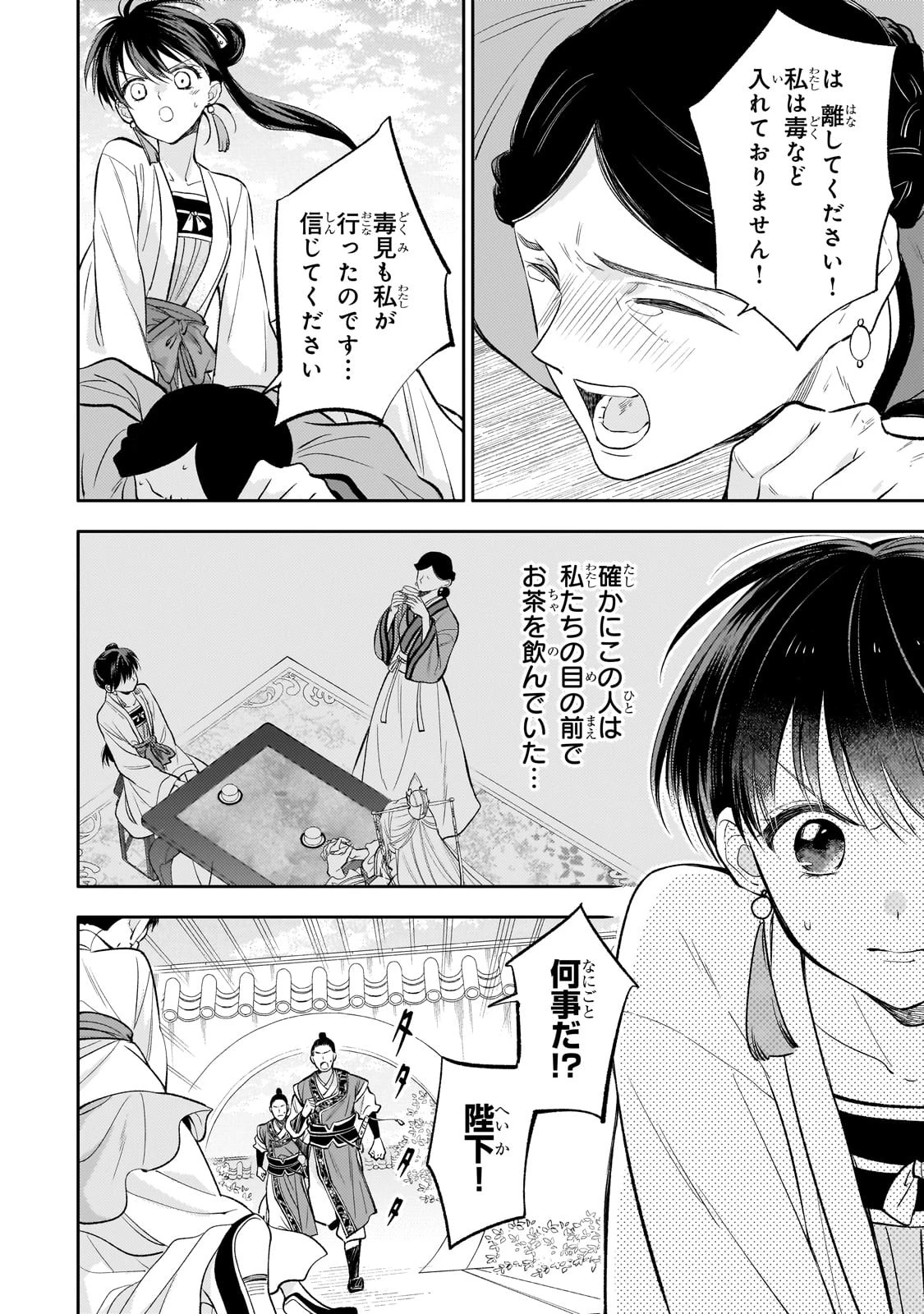 後宮の雑用姫 第20話 - 2