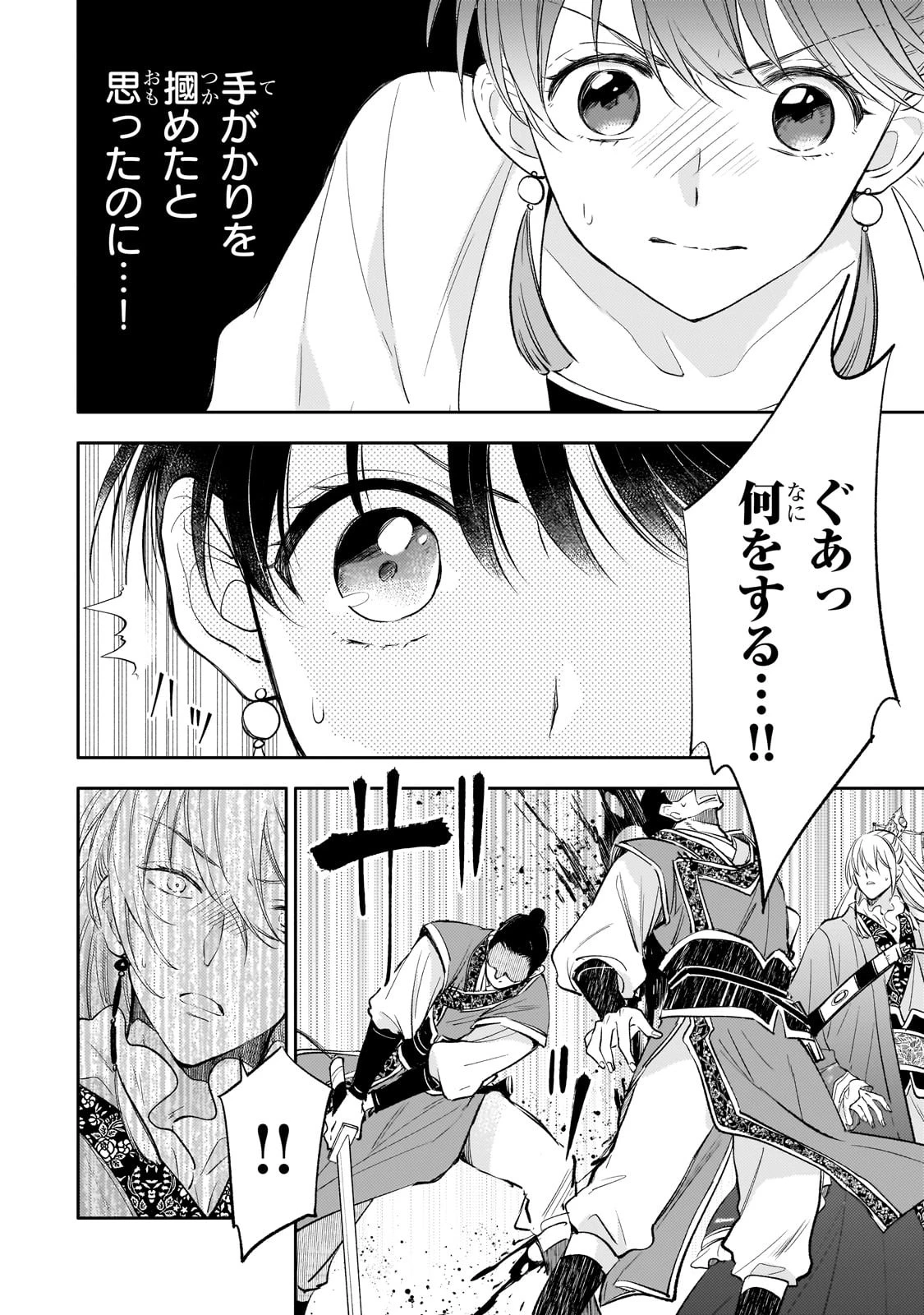 後宮の雑用姫 第20話 - 4