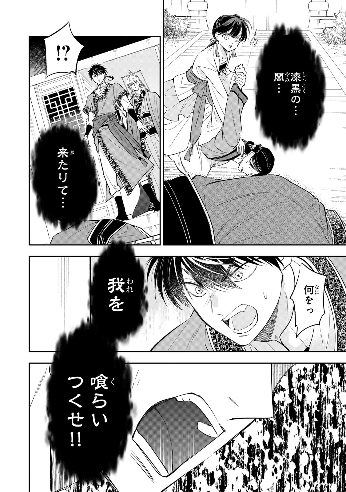 後宮の雑用姫 第20話 - 10