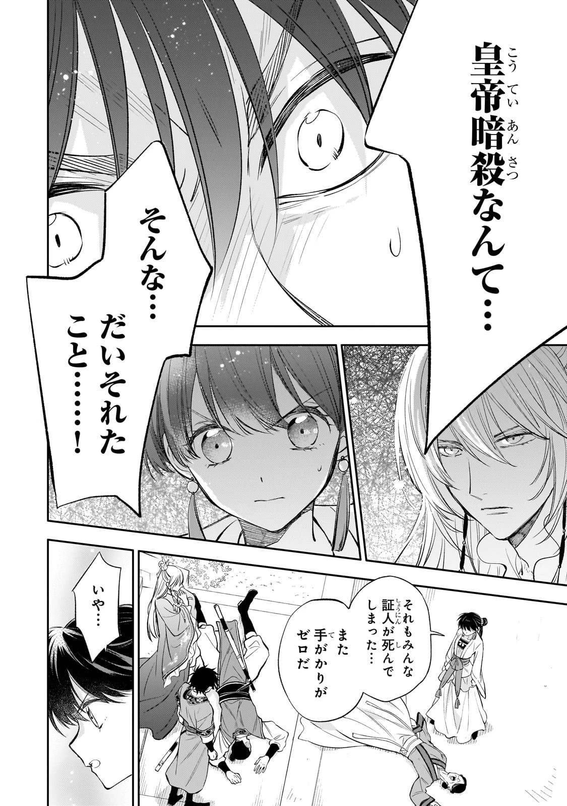 後宮の雑用姫 第20話 - 14