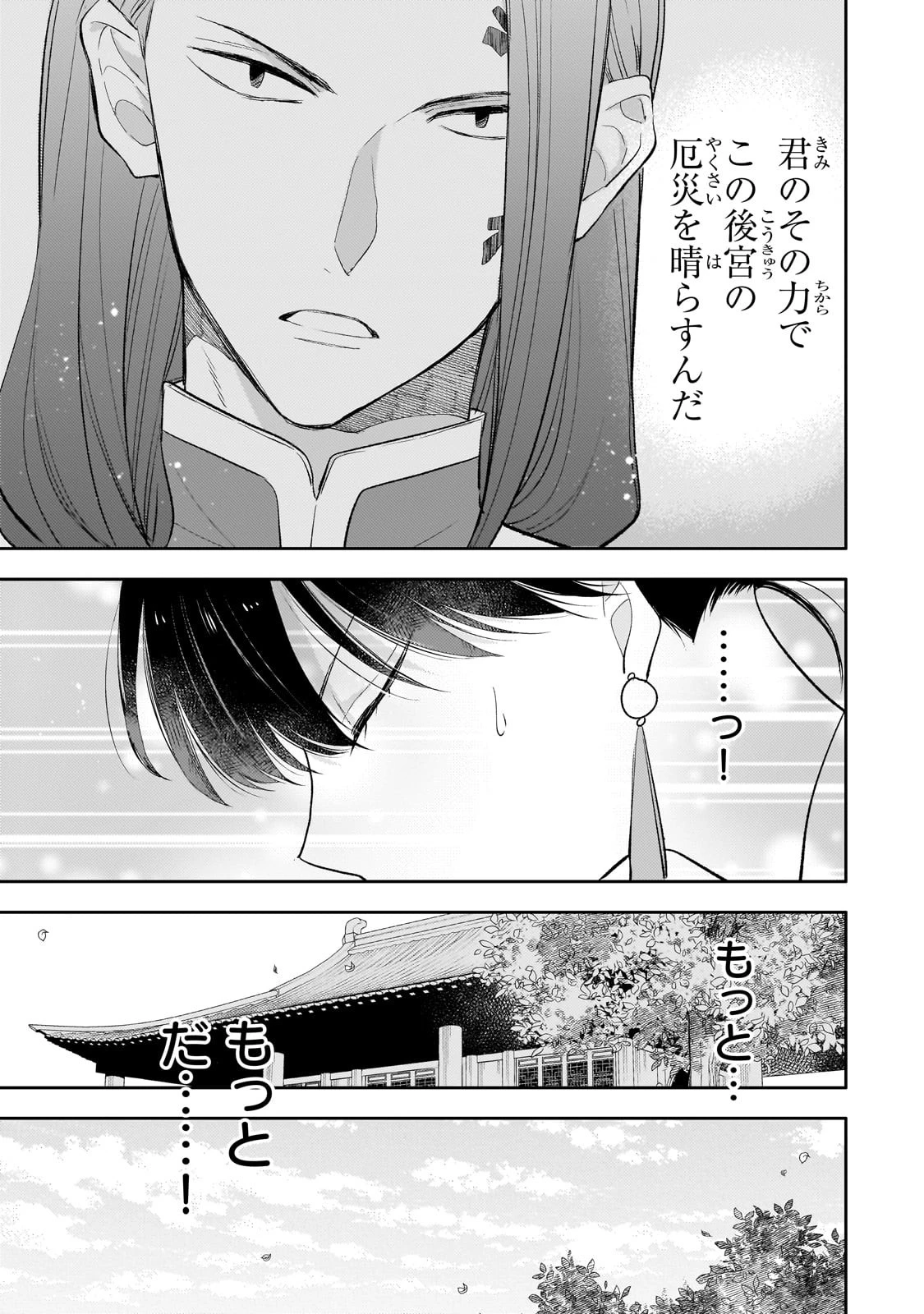 後宮の雑用姫 第20話 - 17