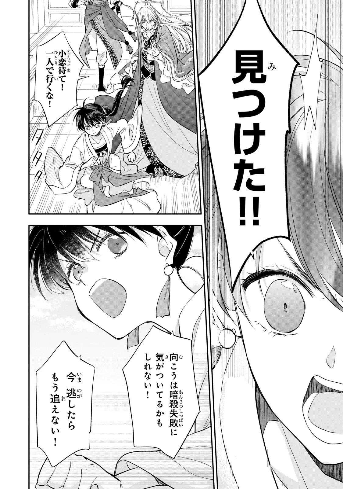 後宮の雑用姫 第20話 - 20