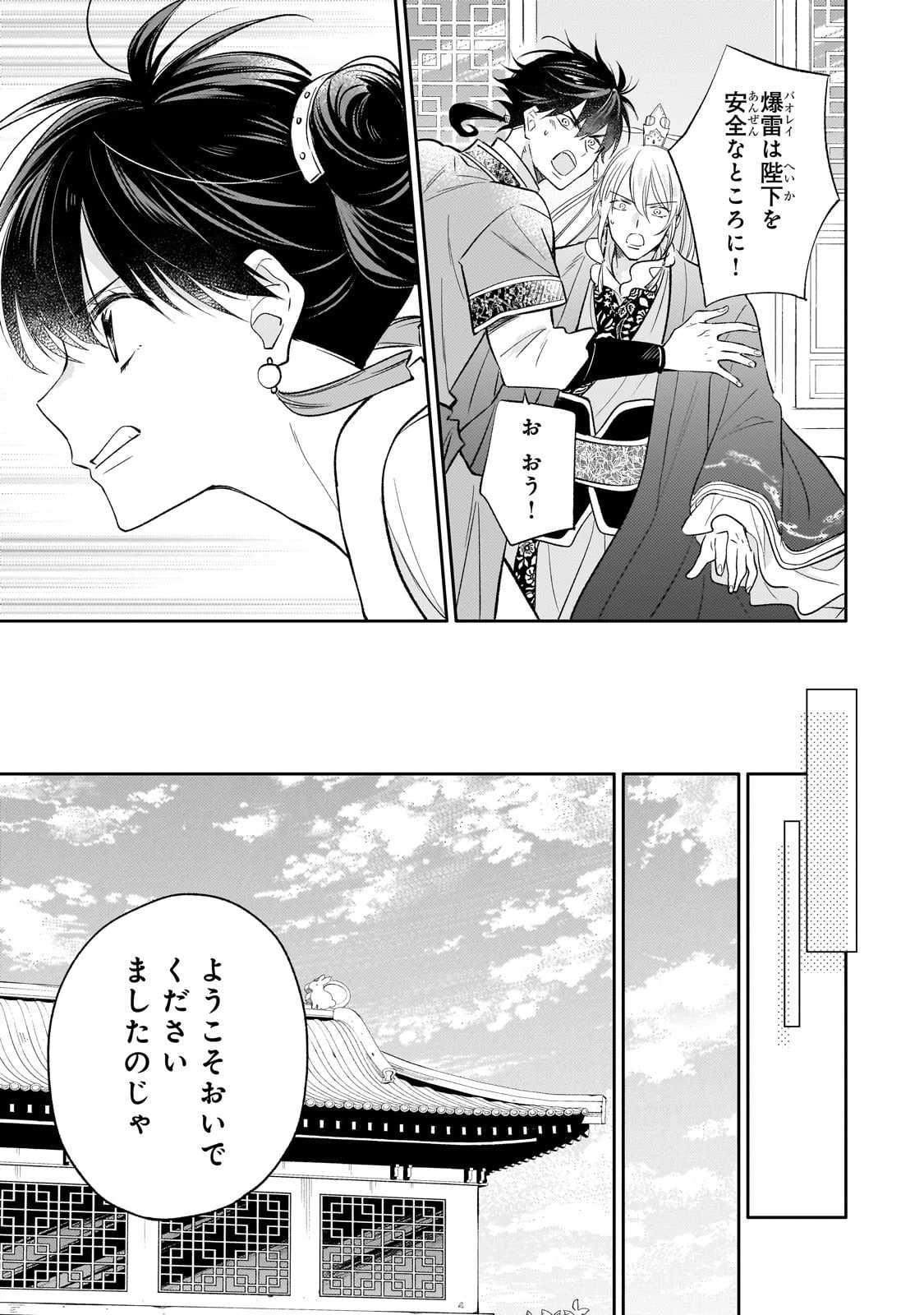 後宮の雑用姫 第20話 - 21