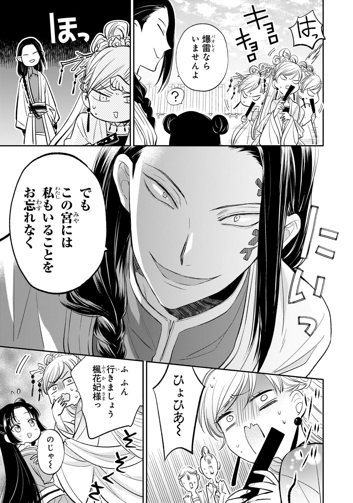 後宮の雑用姫 第20話 - 23