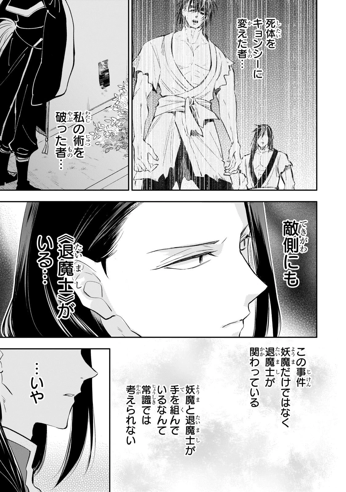後宮の雑用姫 第20話 - 25