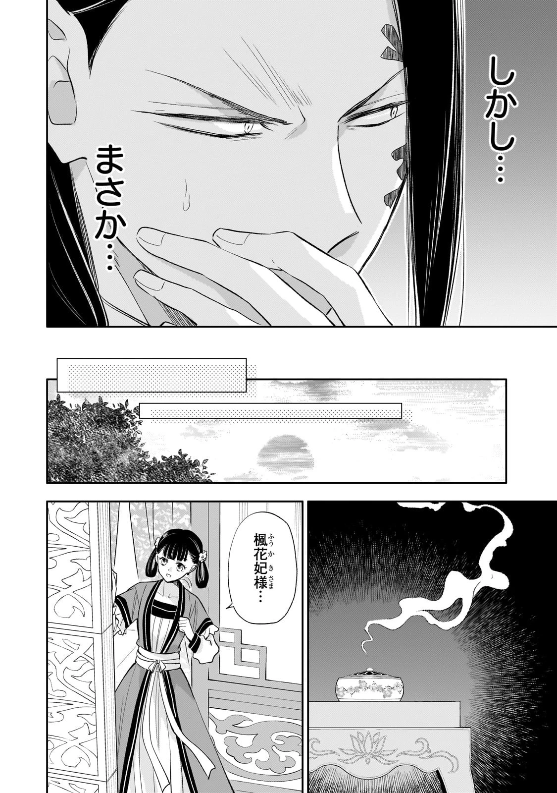 後宮の雑用姫 第20話 - 26