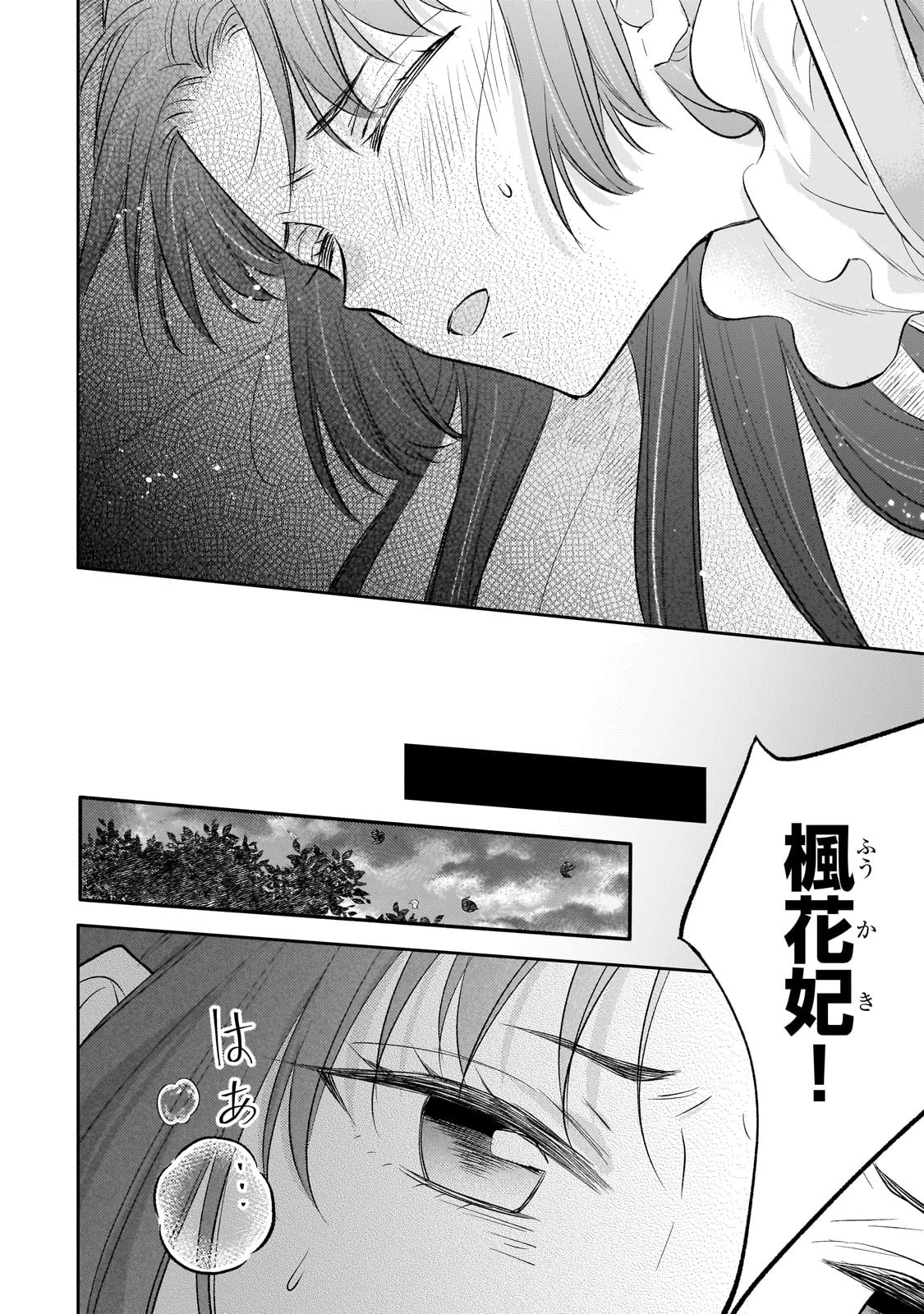 後宮の雑用姫 第20話 - 28