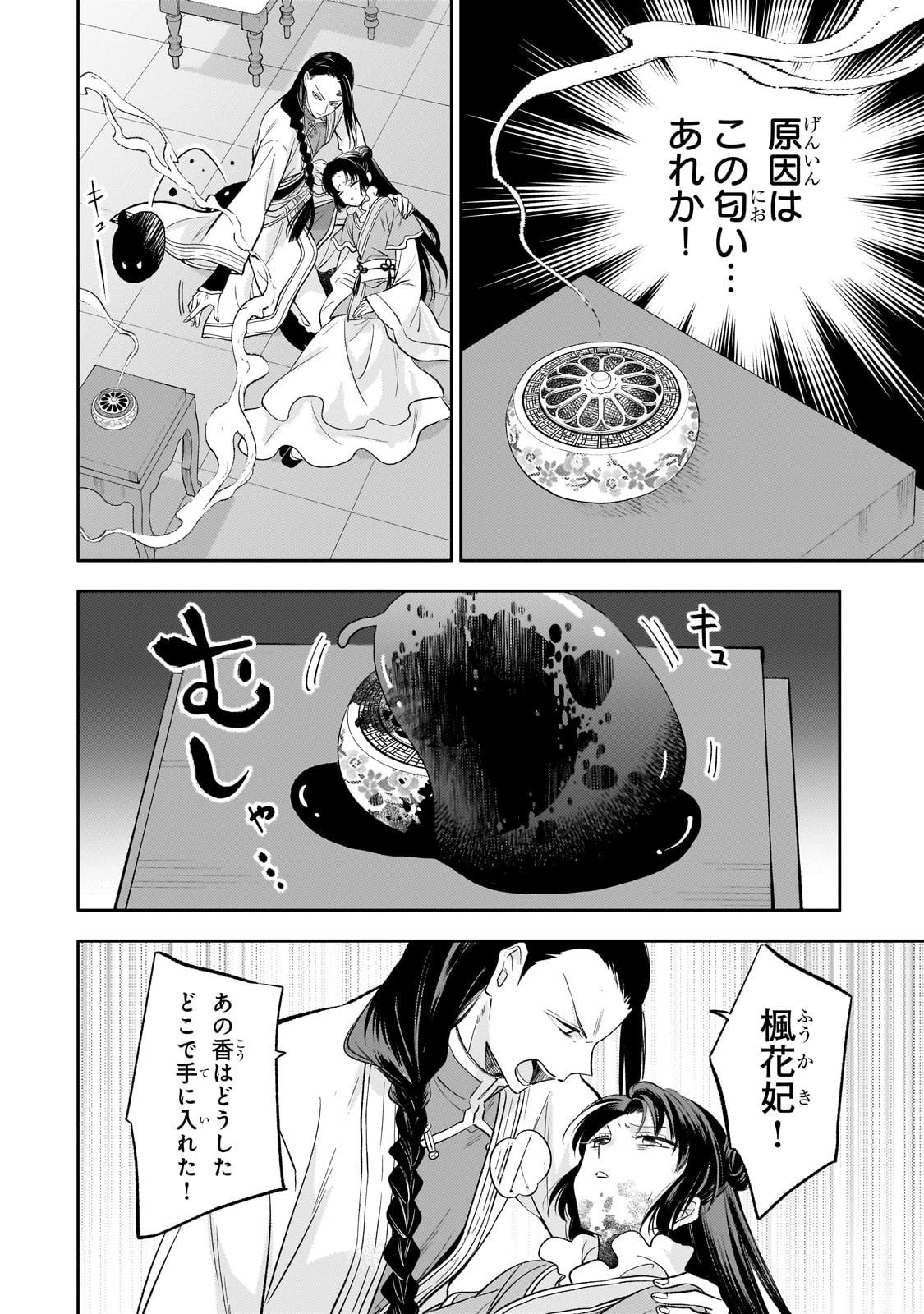 後宮の雑用姫 第20話 - 30
