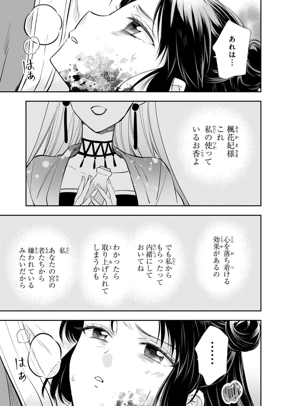 後宮の雑用姫 第20話 - 31
