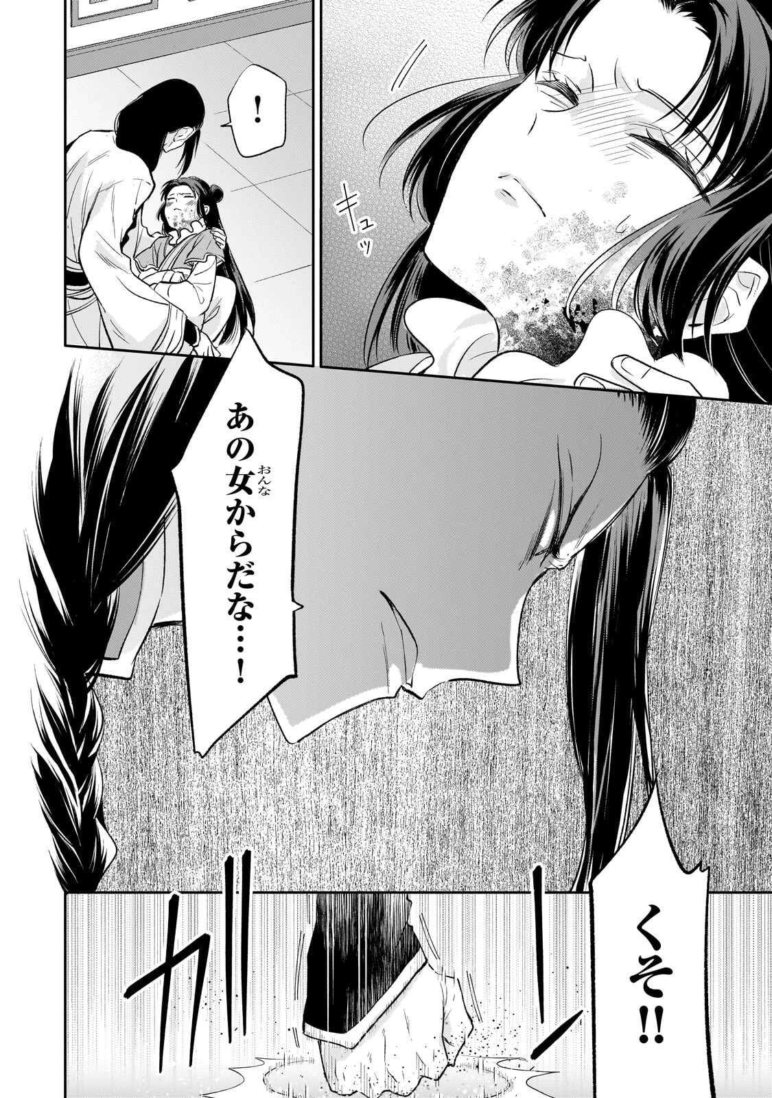 後宮の雑用姫 第20話 - 32