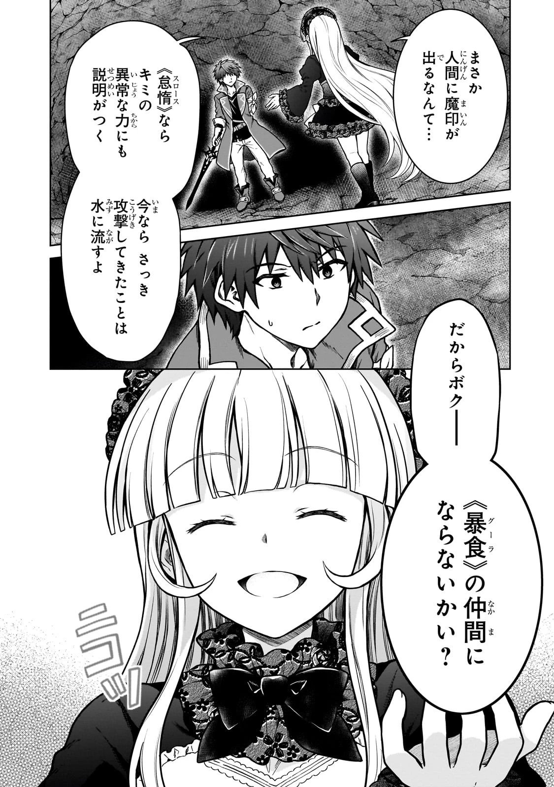 D級冒険者の俺、なぜか勇者パーティーに勧誘されたあげく、王女につきまとわれてる 第26話 - 2