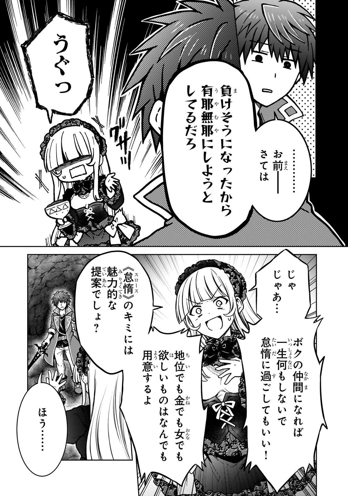 D級冒険者の俺、なぜか勇者パーティーに勧誘されたあげく、王女につきまとわれてる 第26話 - 3