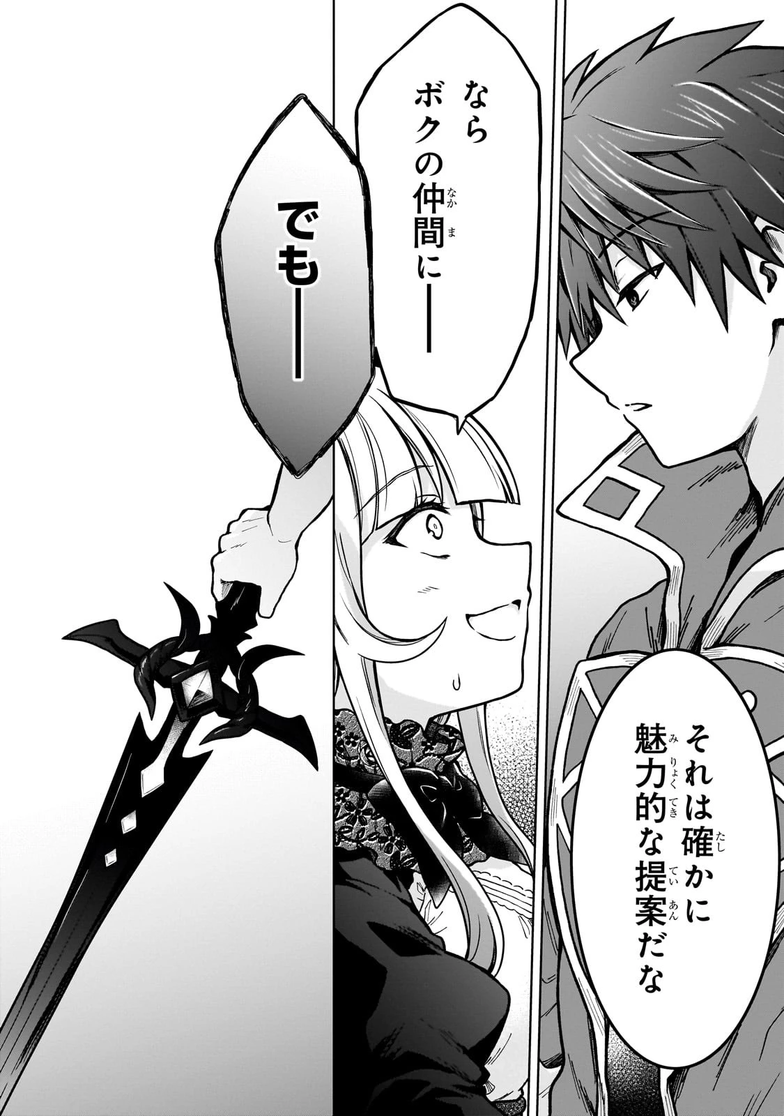 D級冒険者の俺、なぜか勇者パーティーに勧誘されたあげく、王女につきまとわれてる 第26話 - 4