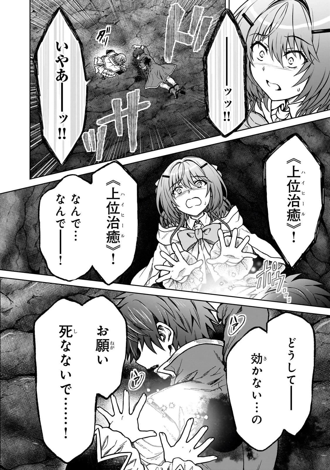 D級冒険者の俺、なぜか勇者パーティーに勧誘されたあげく、王女につきまとわれてる 第26話 - 10