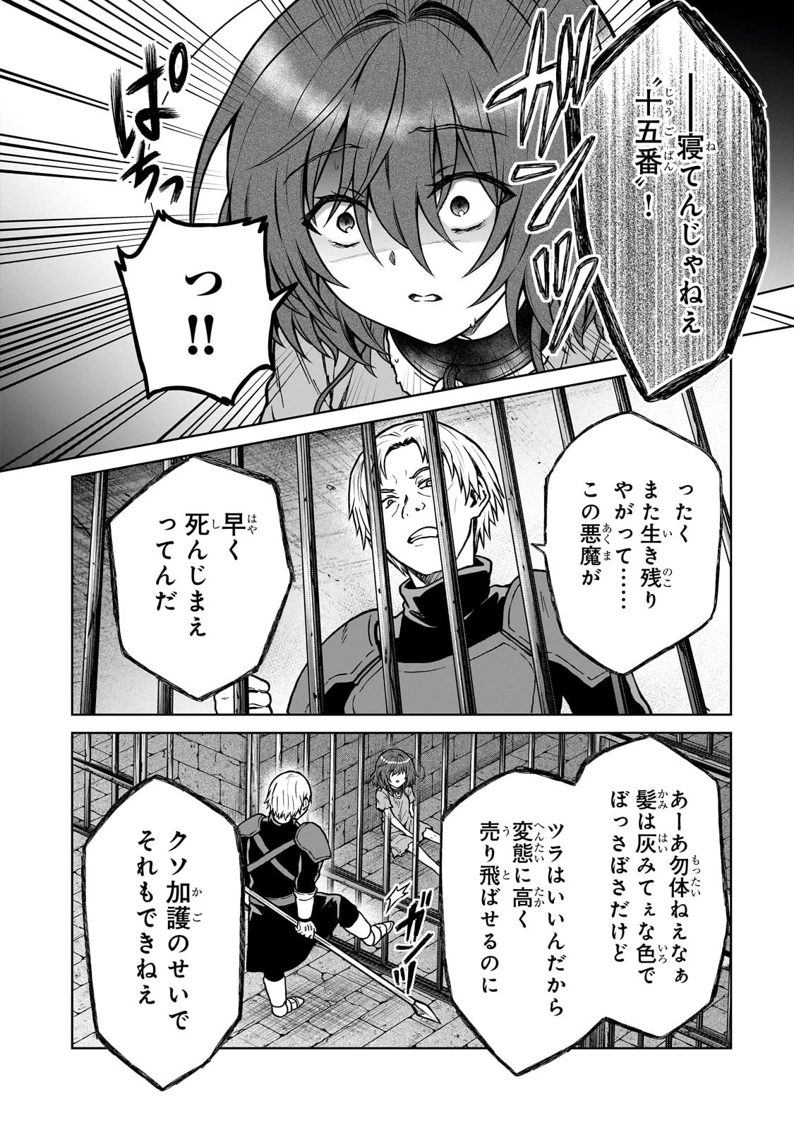 D級冒険者の俺、なぜか勇者パーティーに勧誘されたあげく、王女につきまとわれてる 第26話 - 14