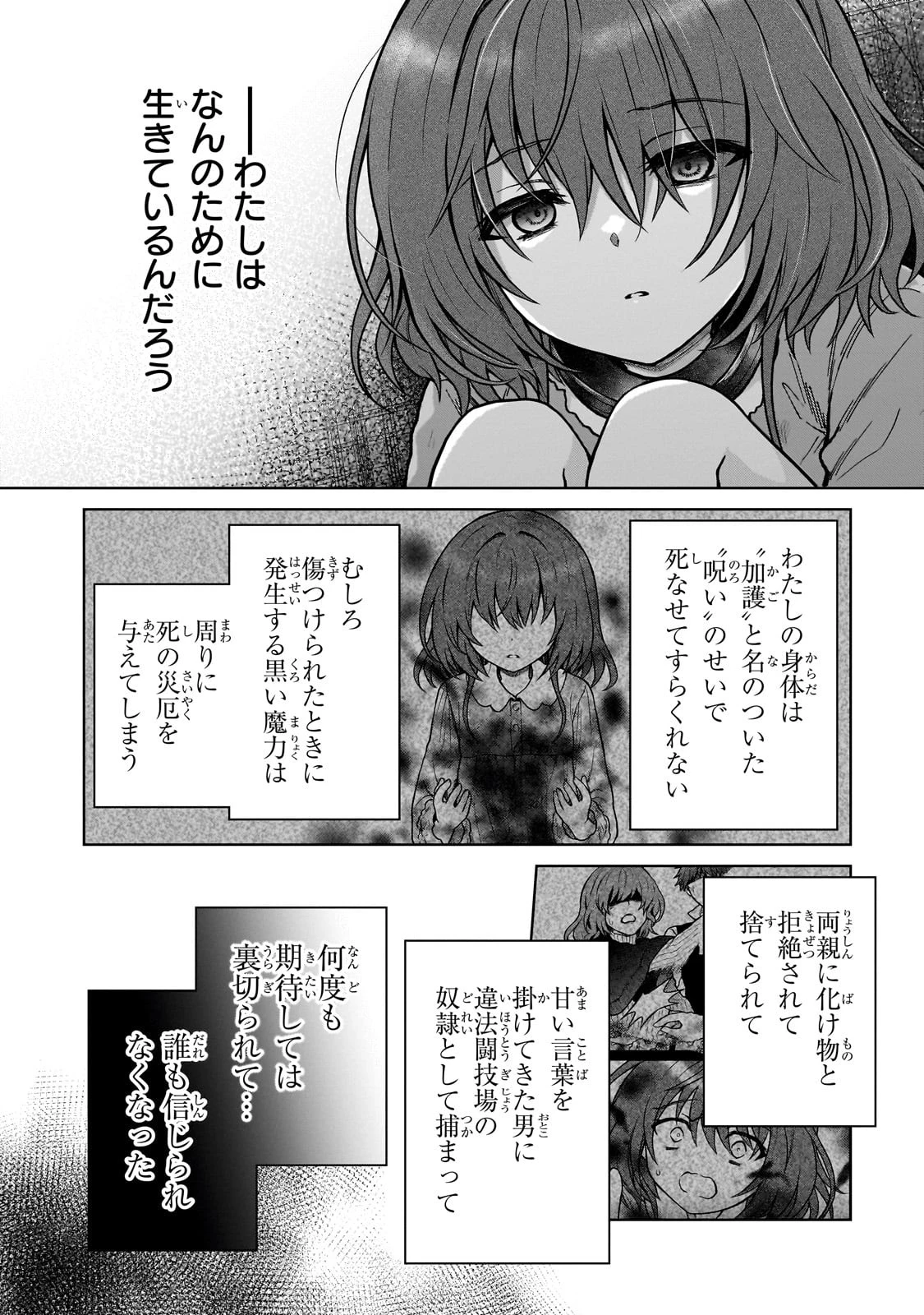 D級冒険者の俺、なぜか勇者パーティーに勧誘されたあげく、王女につきまとわれてる 第26話 - 16
