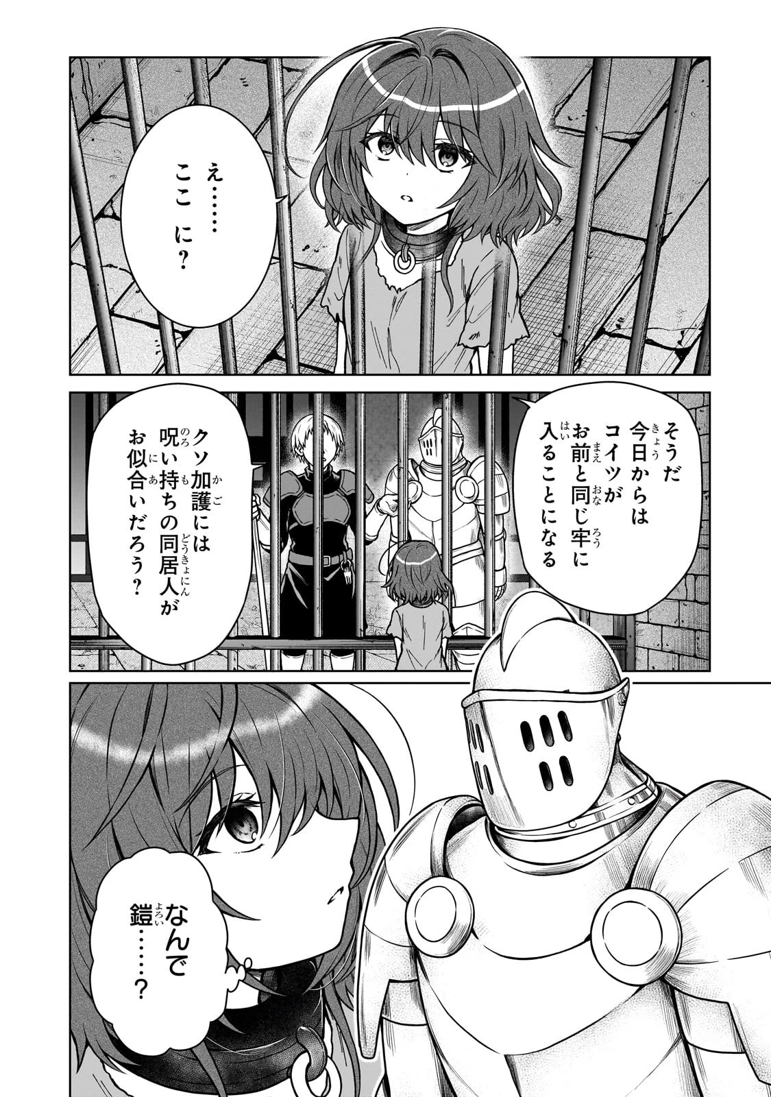 D級冒険者の俺、なぜか勇者パーティーに勧誘されたあげく、王女につきまとわれてる 第26話 - 18