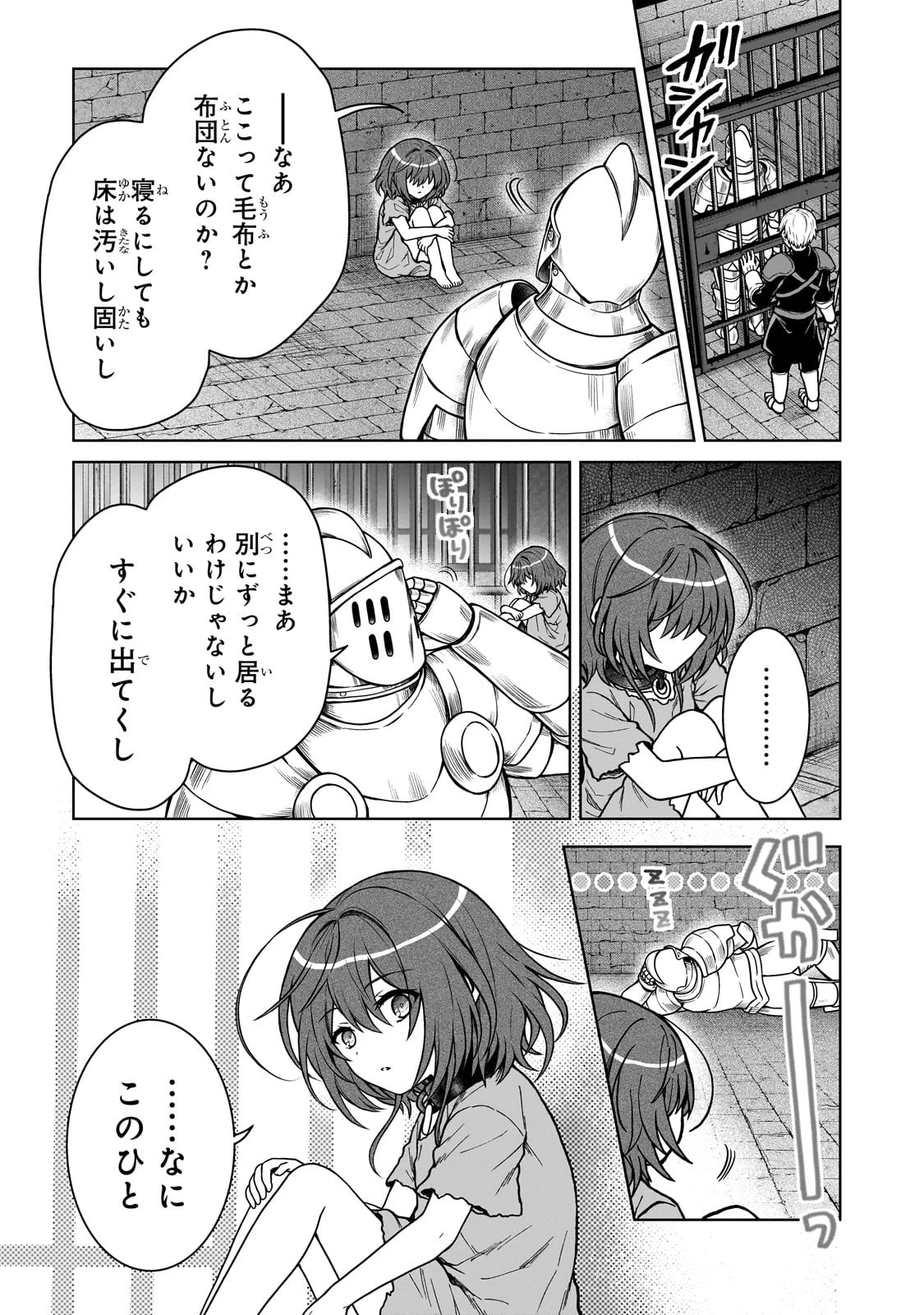 D級冒険者の俺、なぜか勇者パーティーに勧誘されたあげく、王女につきまとわれてる 第26話 - 19