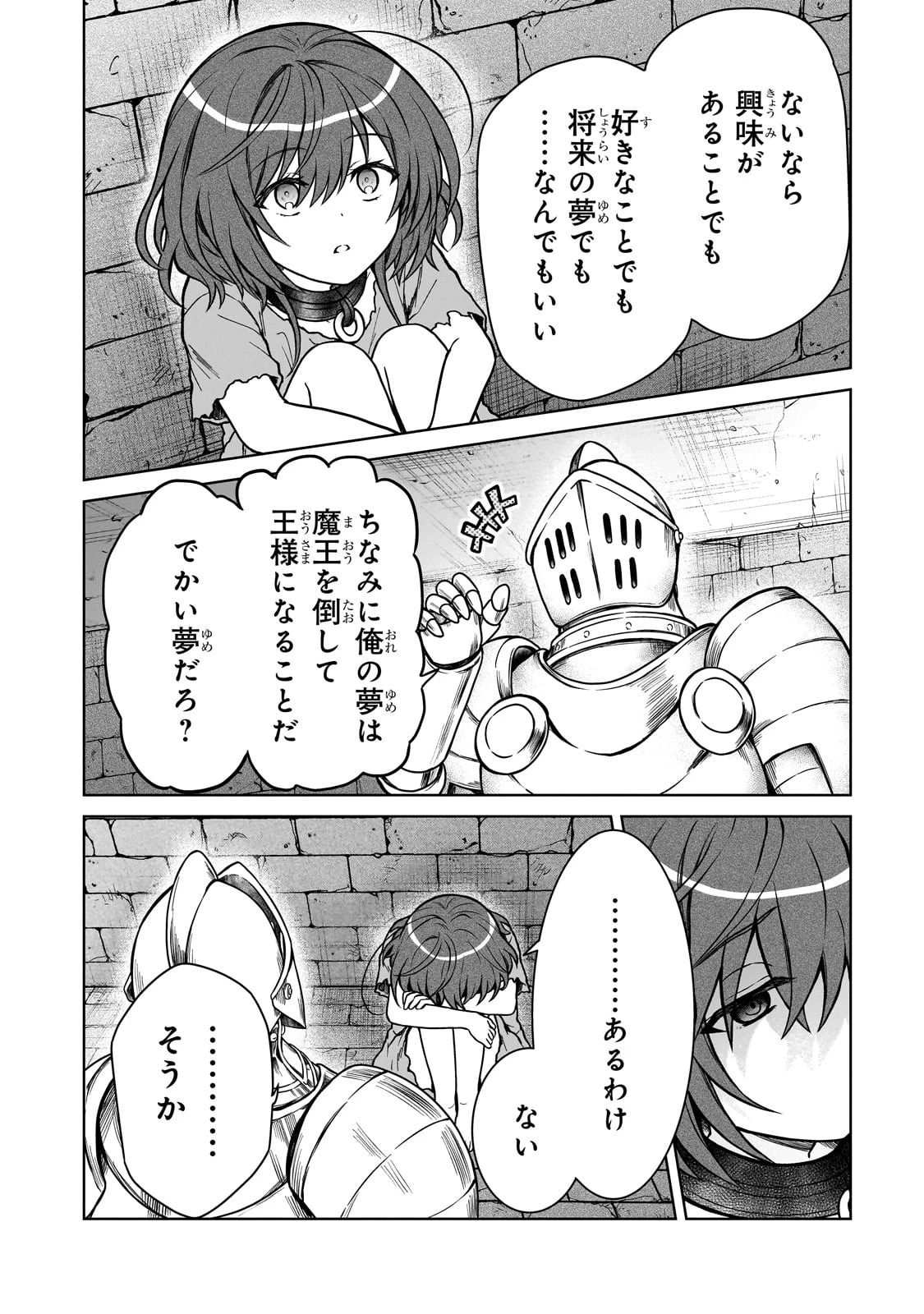 D級冒険者の俺、なぜか勇者パーティーに勧誘されたあげく、王女につきまとわれてる 第26話 - 22