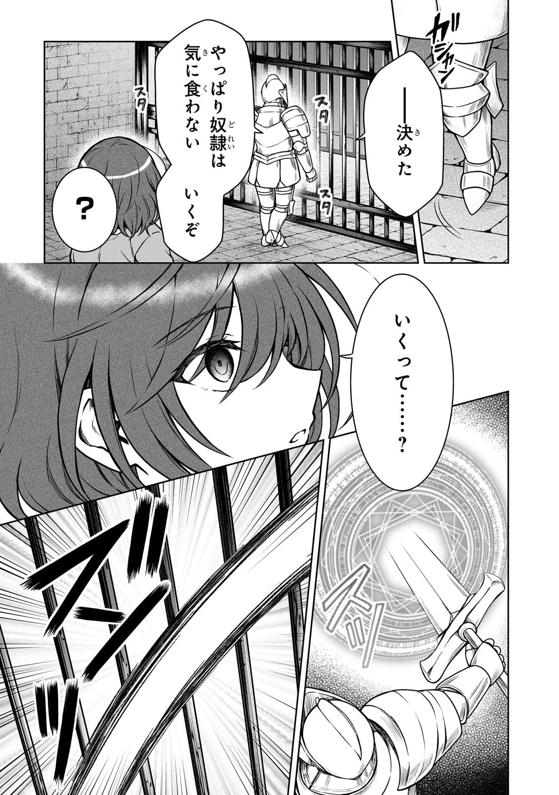 D級冒険者の俺、なぜか勇者パーティーに勧誘されたあげく、王女につきまとわれてる 第26話 - 23