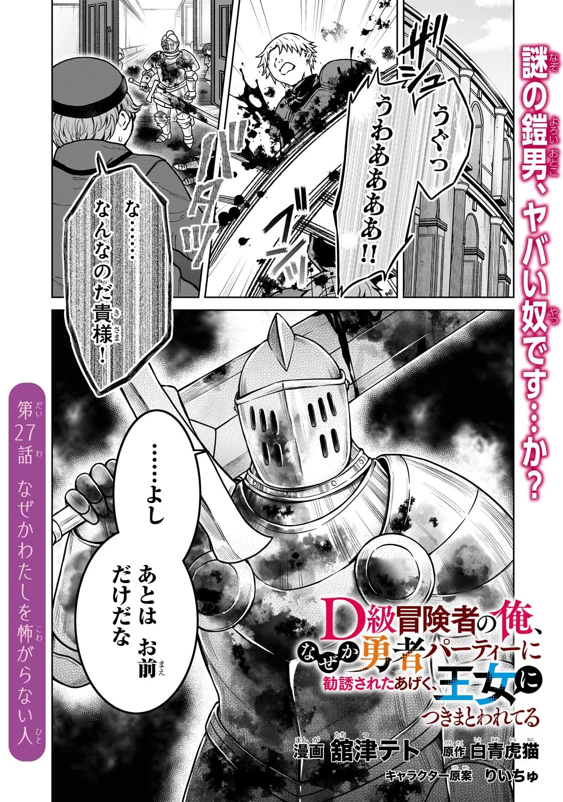 D級冒険者の俺、なぜか勇者パーティーに勧誘されたあげく、王女につきまとわれてる 第27話 - 1