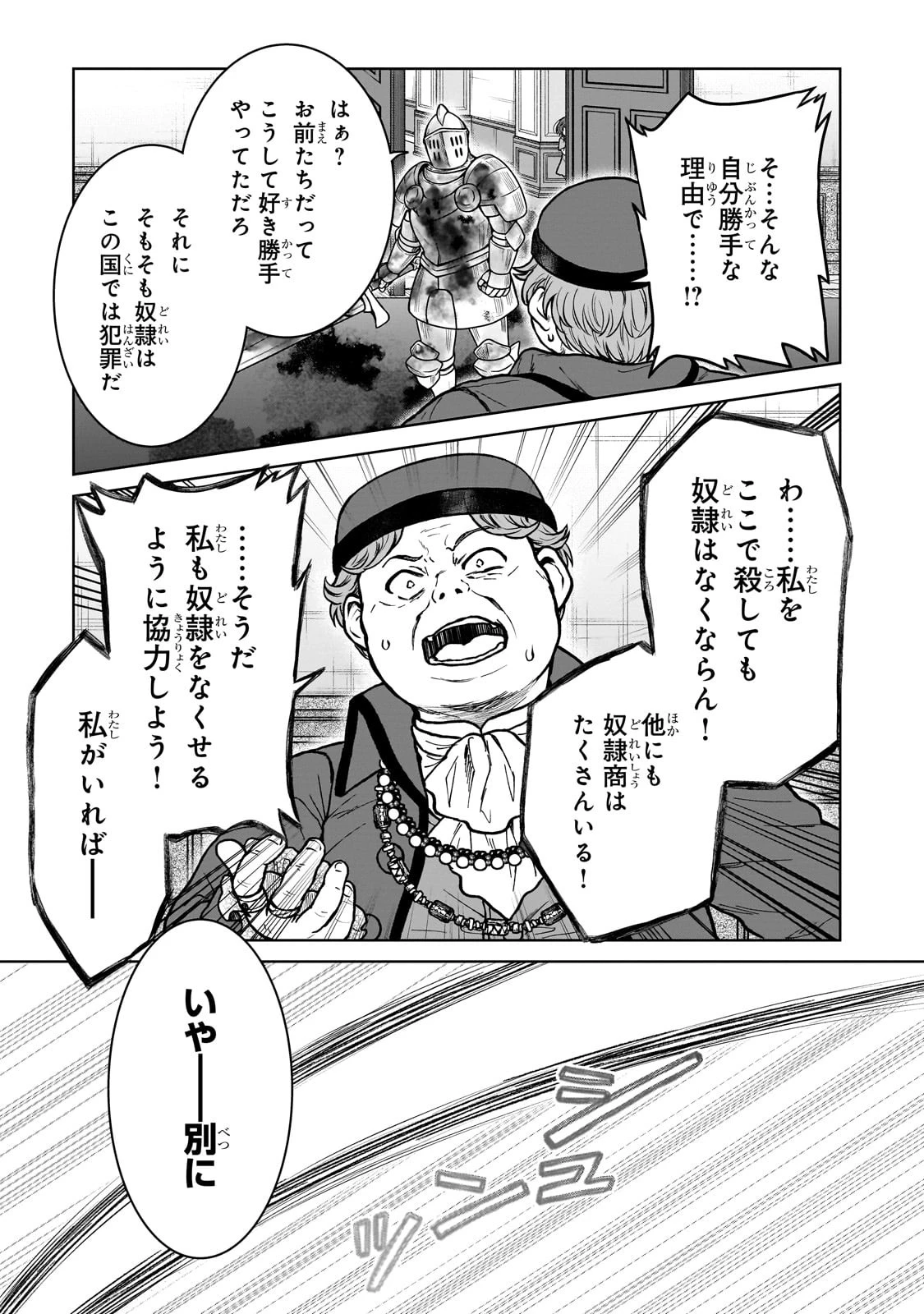 D級冒険者の俺、なぜか勇者パーティーに勧誘されたあげく、王女につきまとわれてる 第27話 - 3